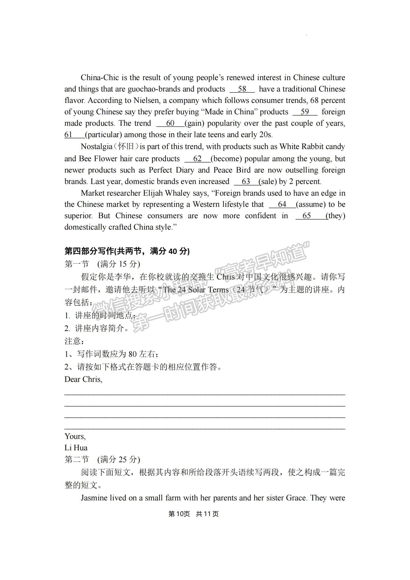 2023福建省寧德市五校教學(xué)聯(lián)合體高三3月質(zhì)檢英語(yǔ)試題及參考答案