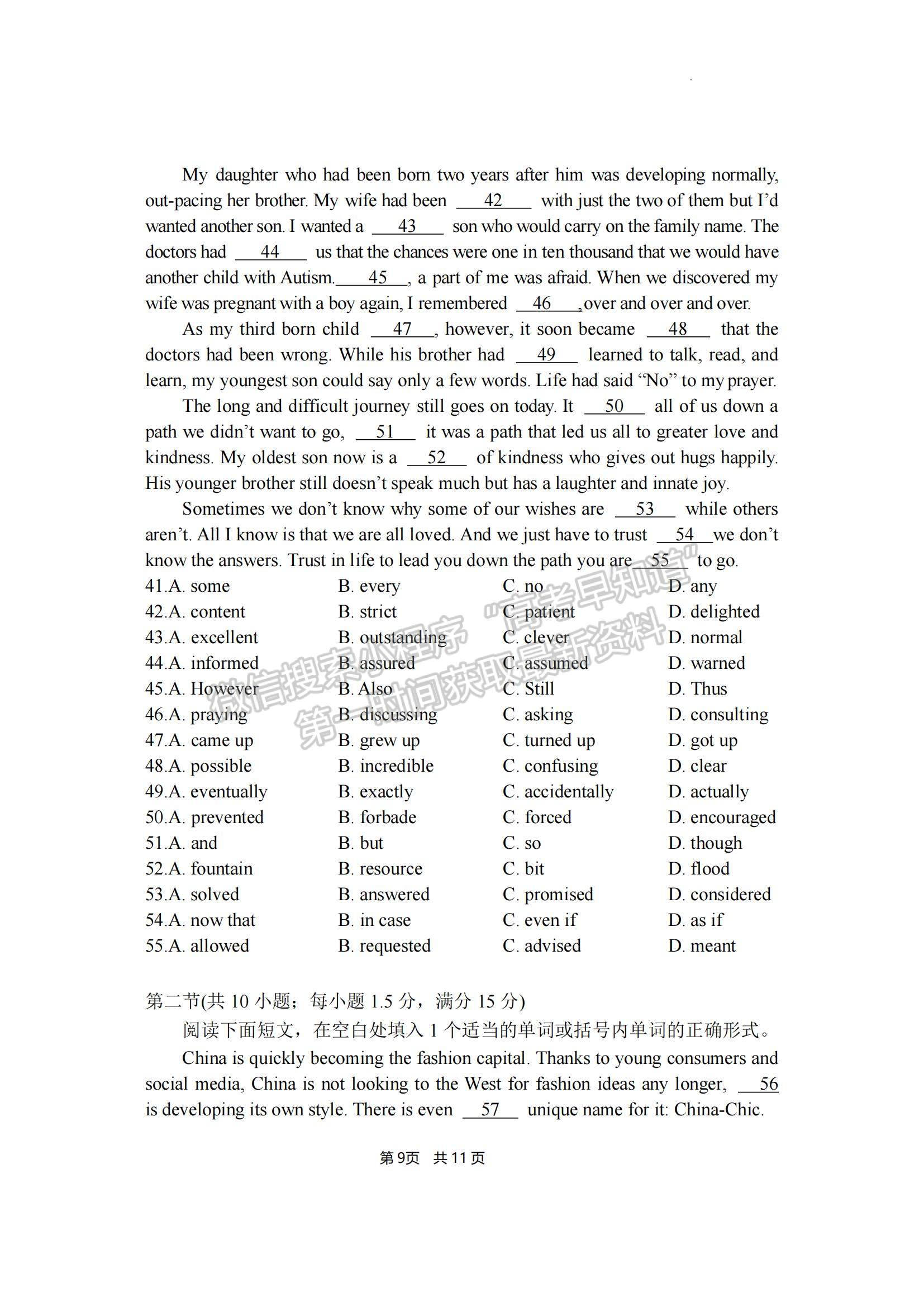 2023福建省寧德市五校教學聯(lián)合體高三3月質檢英語試題及參考答案