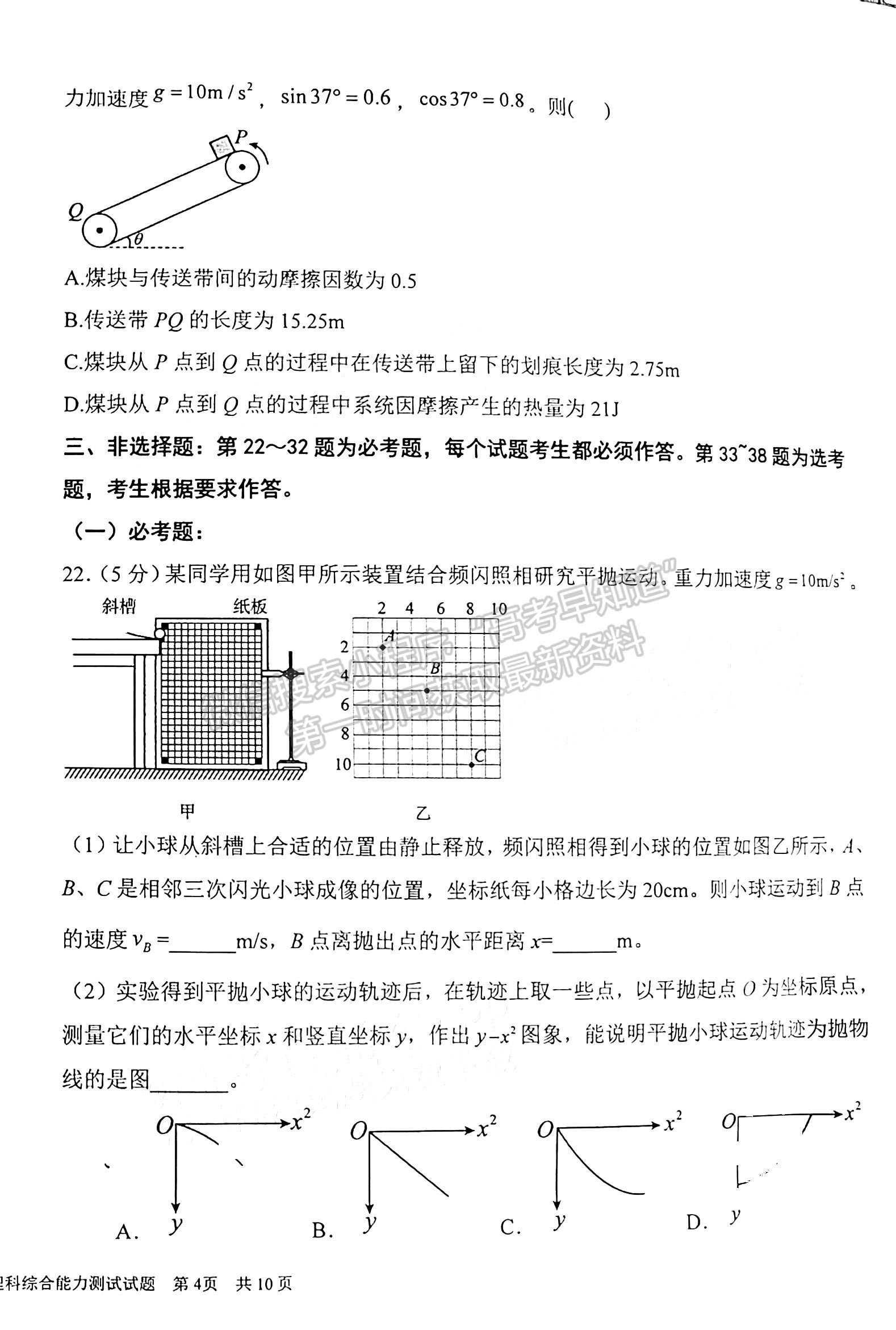 2023江西上饶六校高三5月联考理综