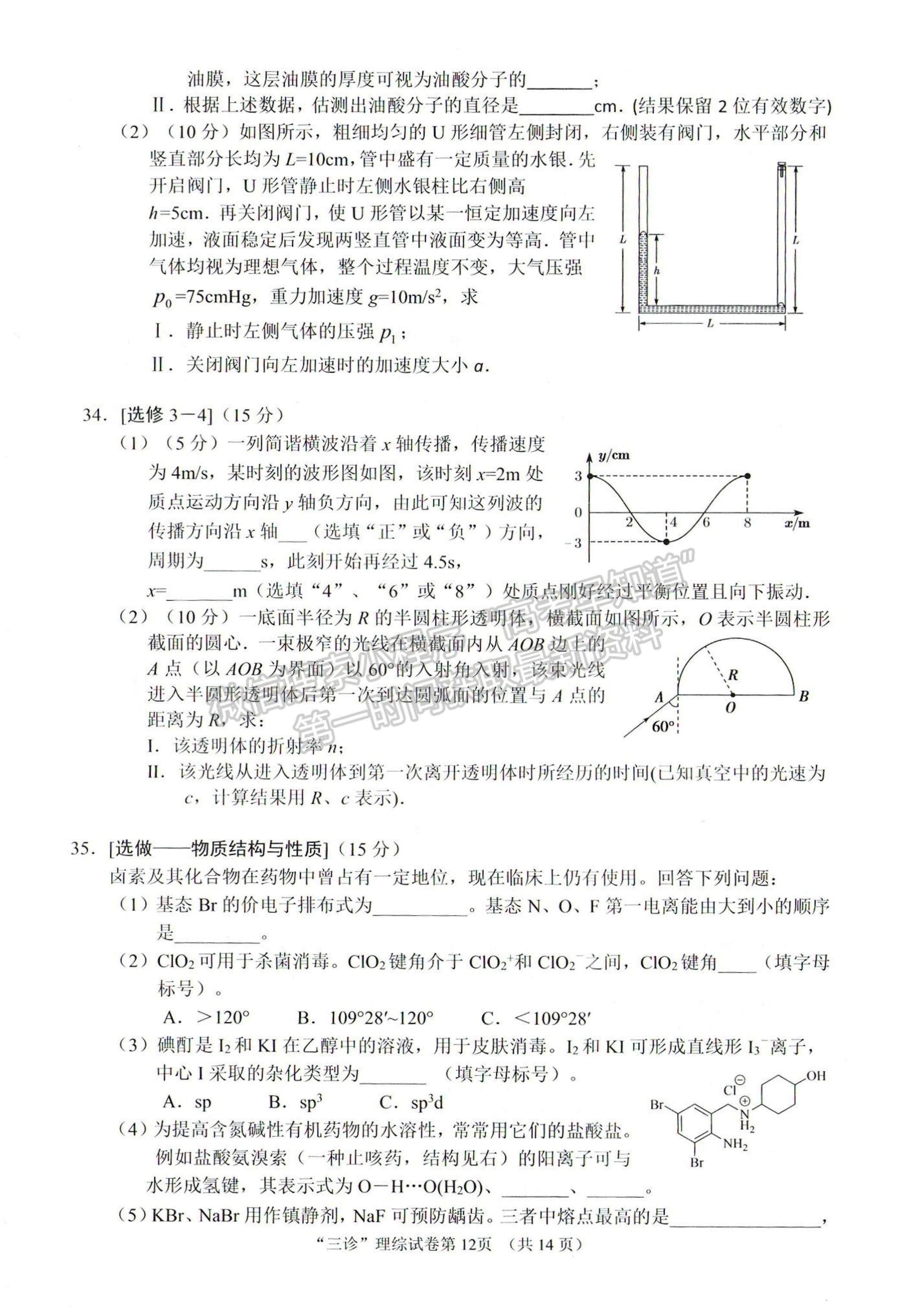 2023四川省南充市高2023屆高考適應(yīng)性考試（三診）理科綜合試題及答案