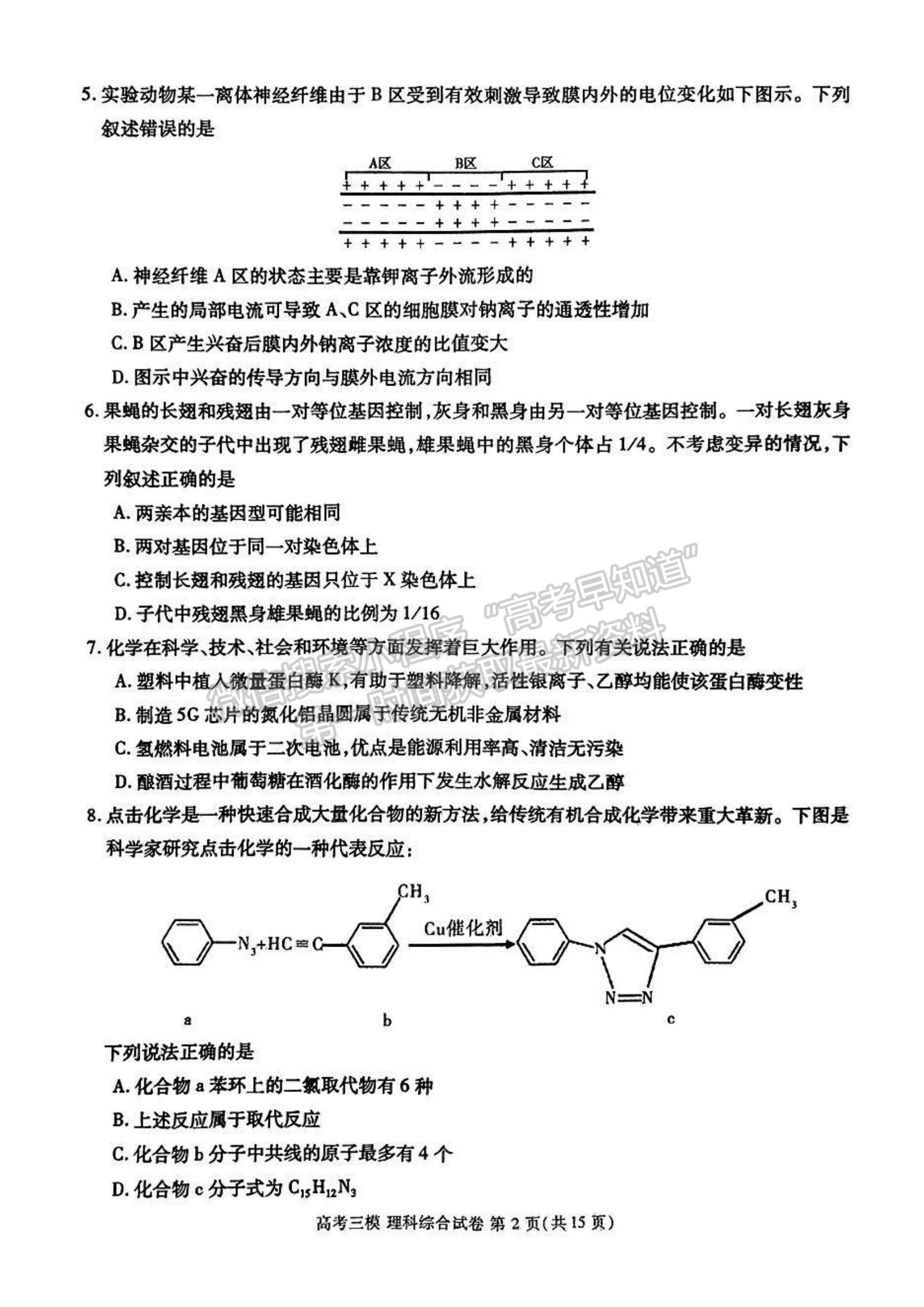 2023九江三模理綜