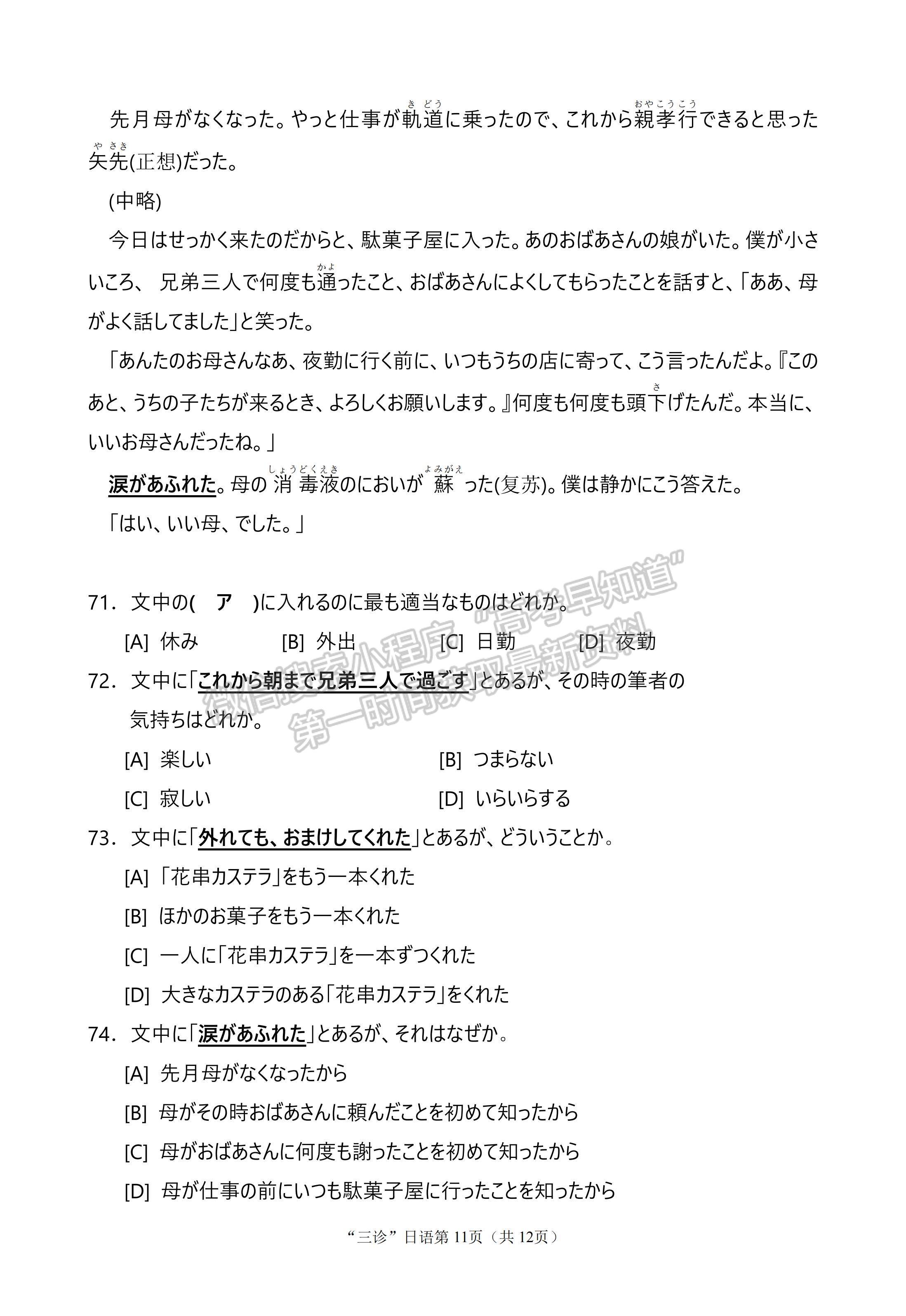 2023四川省南充市高2023屆高考適應(yīng)性考試（三診）日語試題及答案