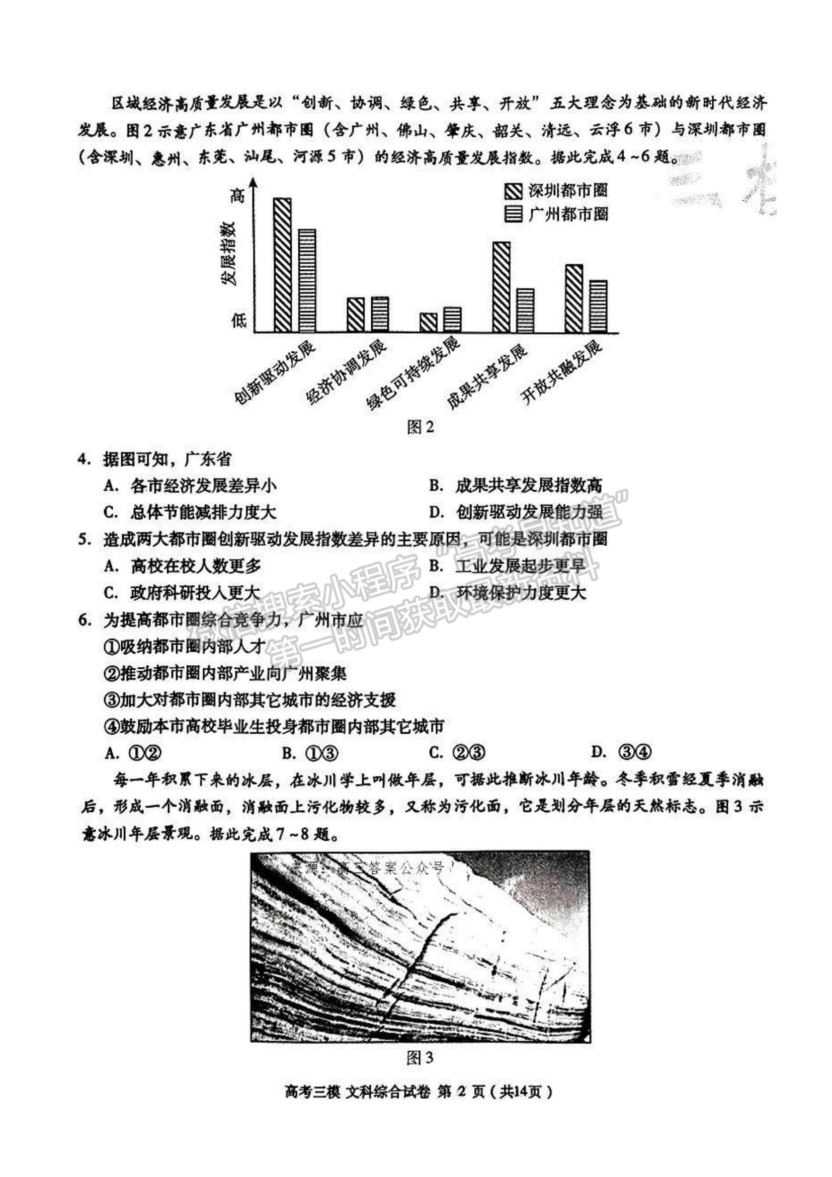 2023九江三模文综