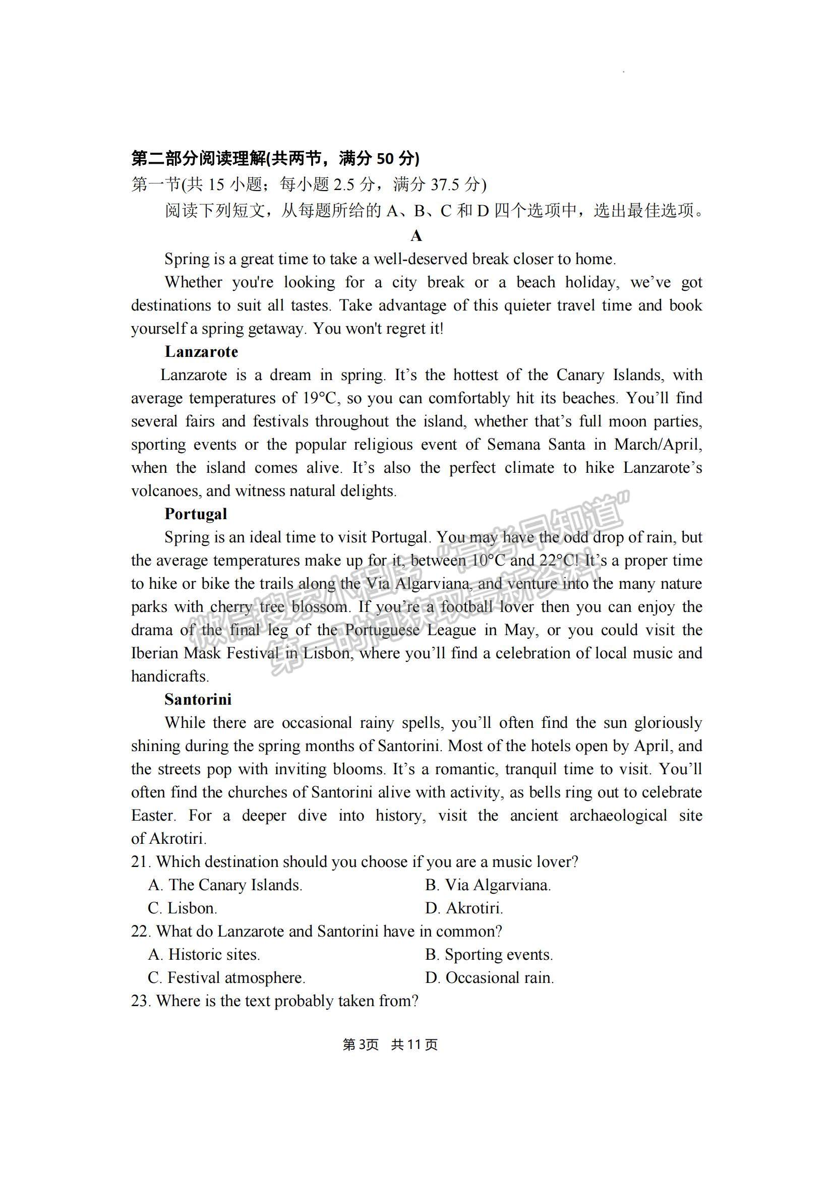 2023福建省寧德市五校教學聯(lián)合體高三3月質(zhì)檢英語試題及參考答案