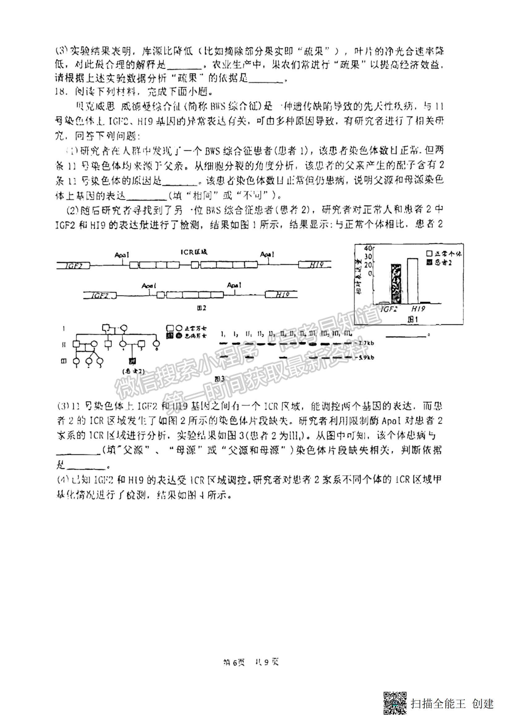 2023福建省廈門一中高三一模生物試題及參考答案