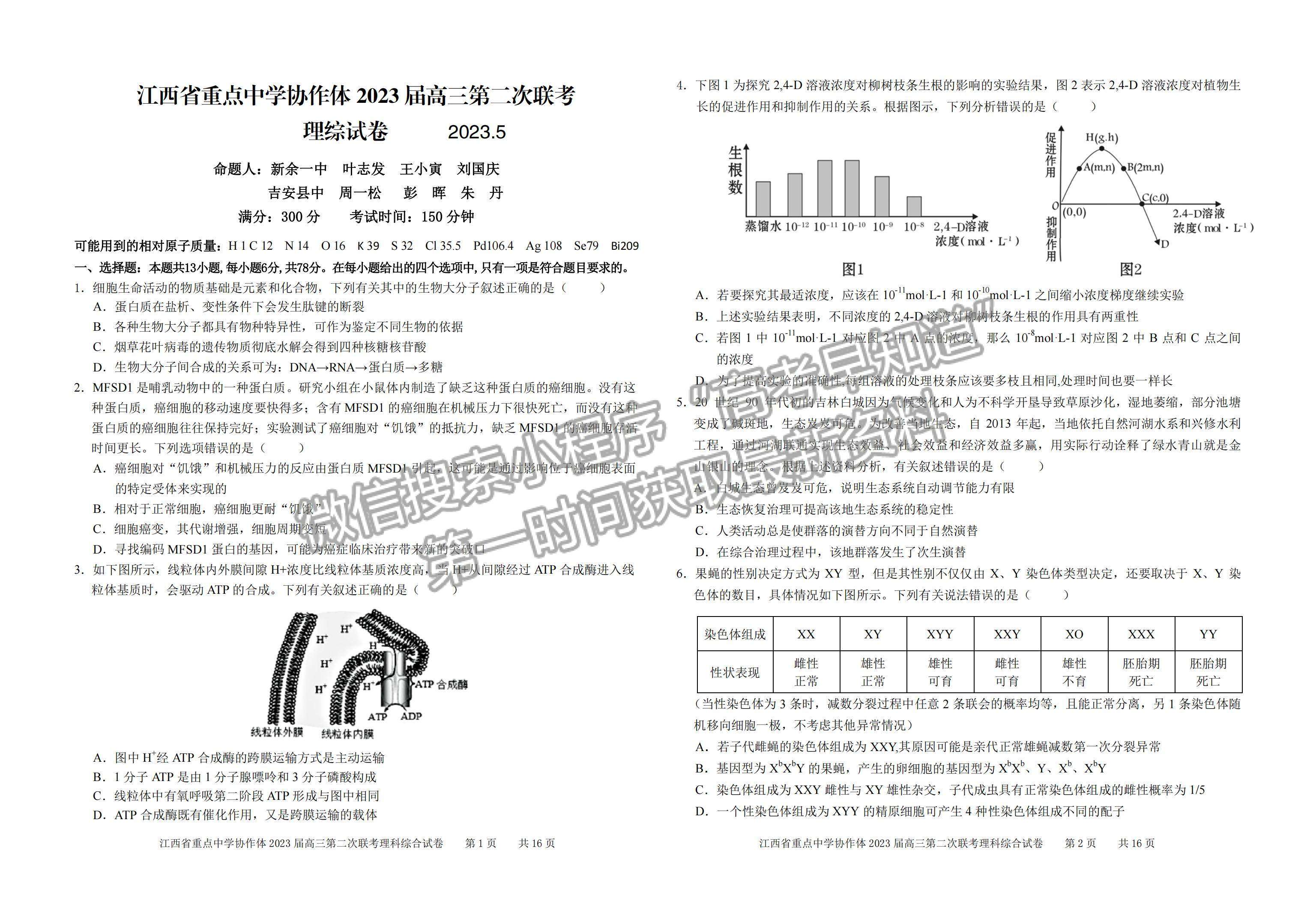 2023江西省重點中學(xué)協(xié)作體高三第二次聯(lián)考理綜