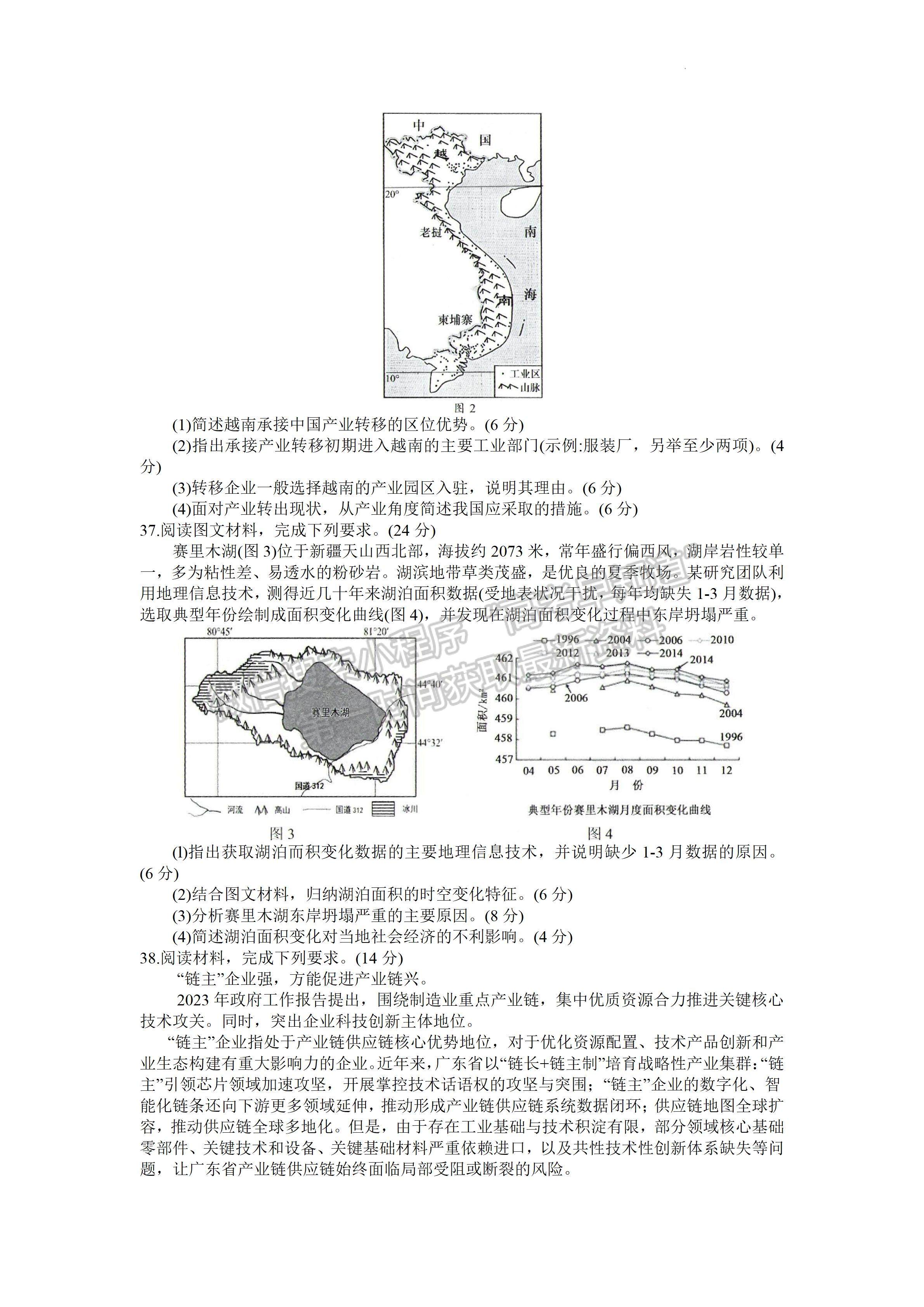 2023四川省南充市高2023届高考适应性考试（三诊）文科综合试题答案