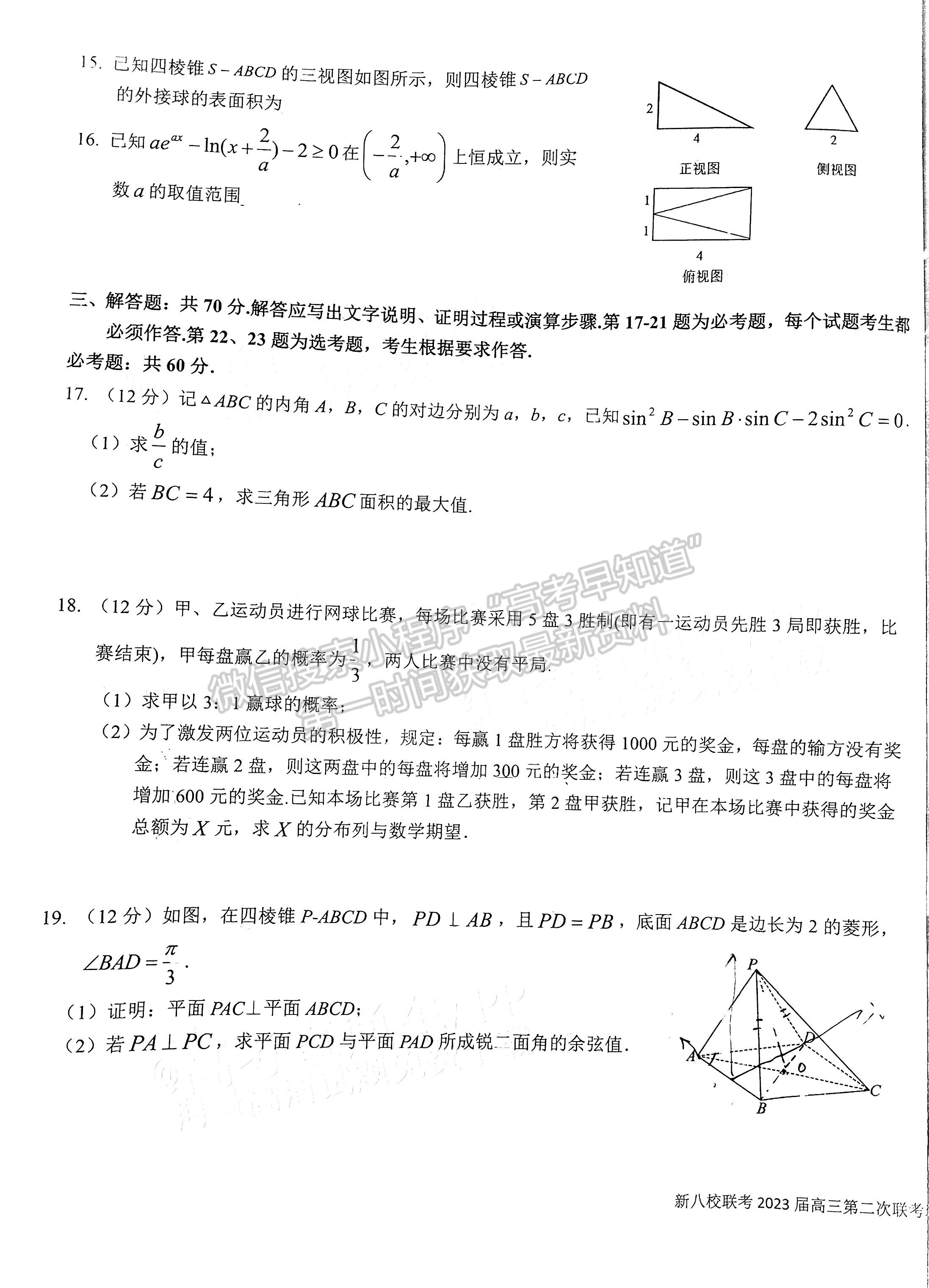 2023江西新八校聯(lián)盟高三第二次聯(lián)考理數(shù)