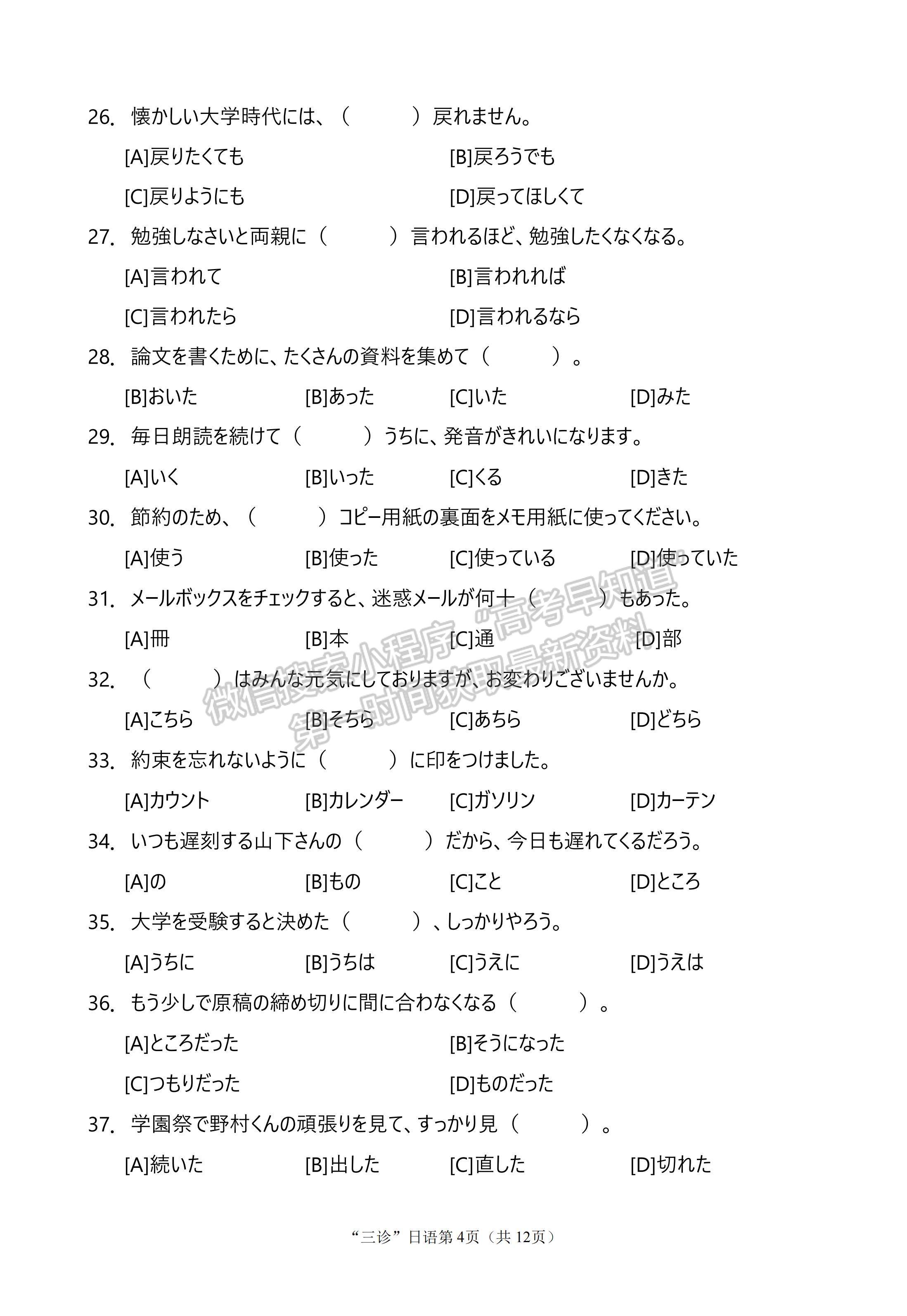 2023四川省南充市高2023屆高考適應(yīng)性考試（三診）日語試題及答案