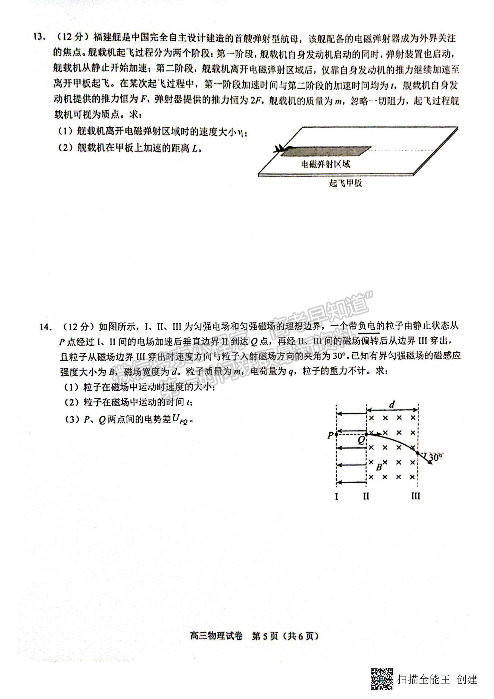 2023福建省廈門一中高三一模物理試題及參考答案