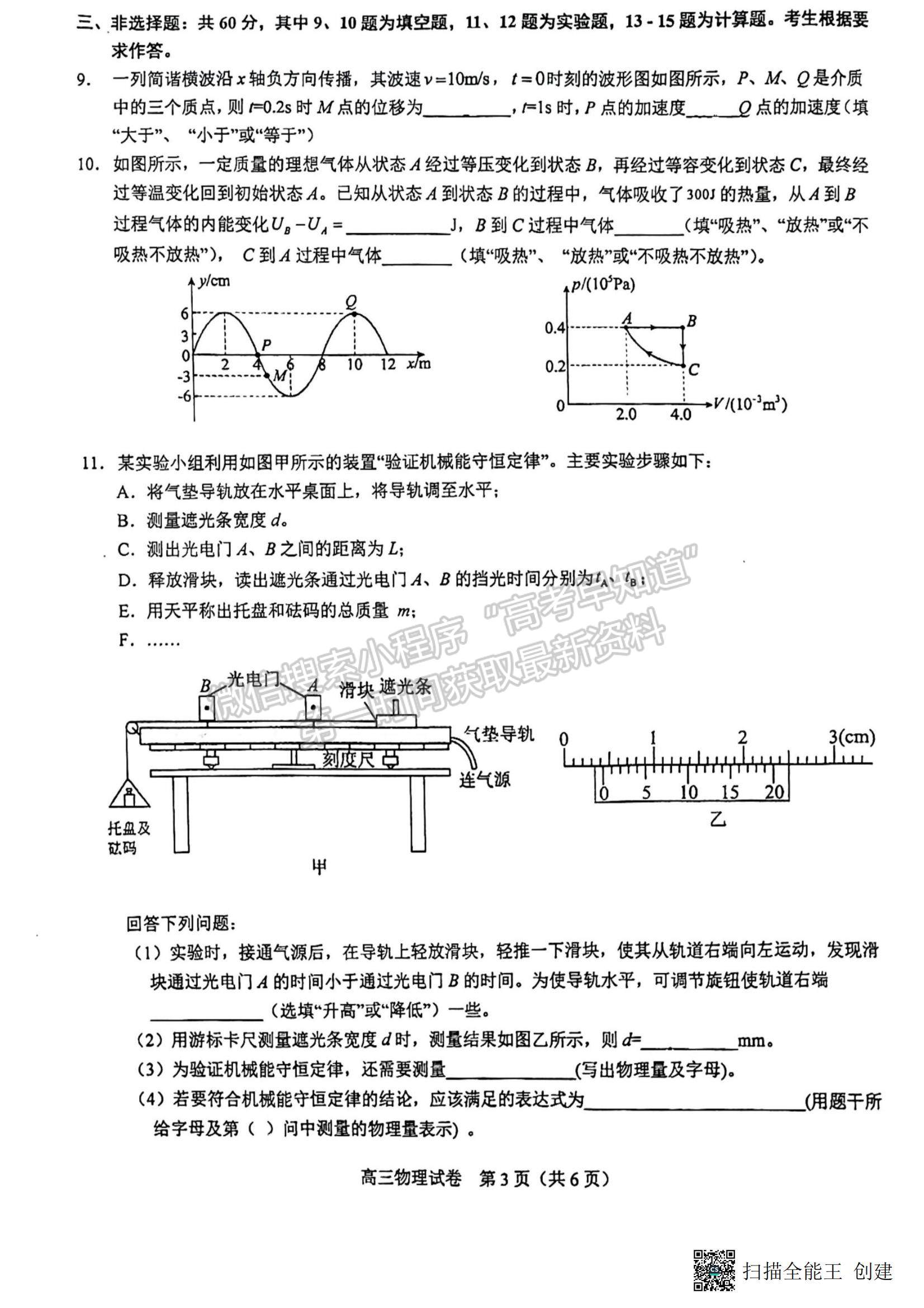 2023福建省廈門(mén)一中高三一模物理試題及參考答案