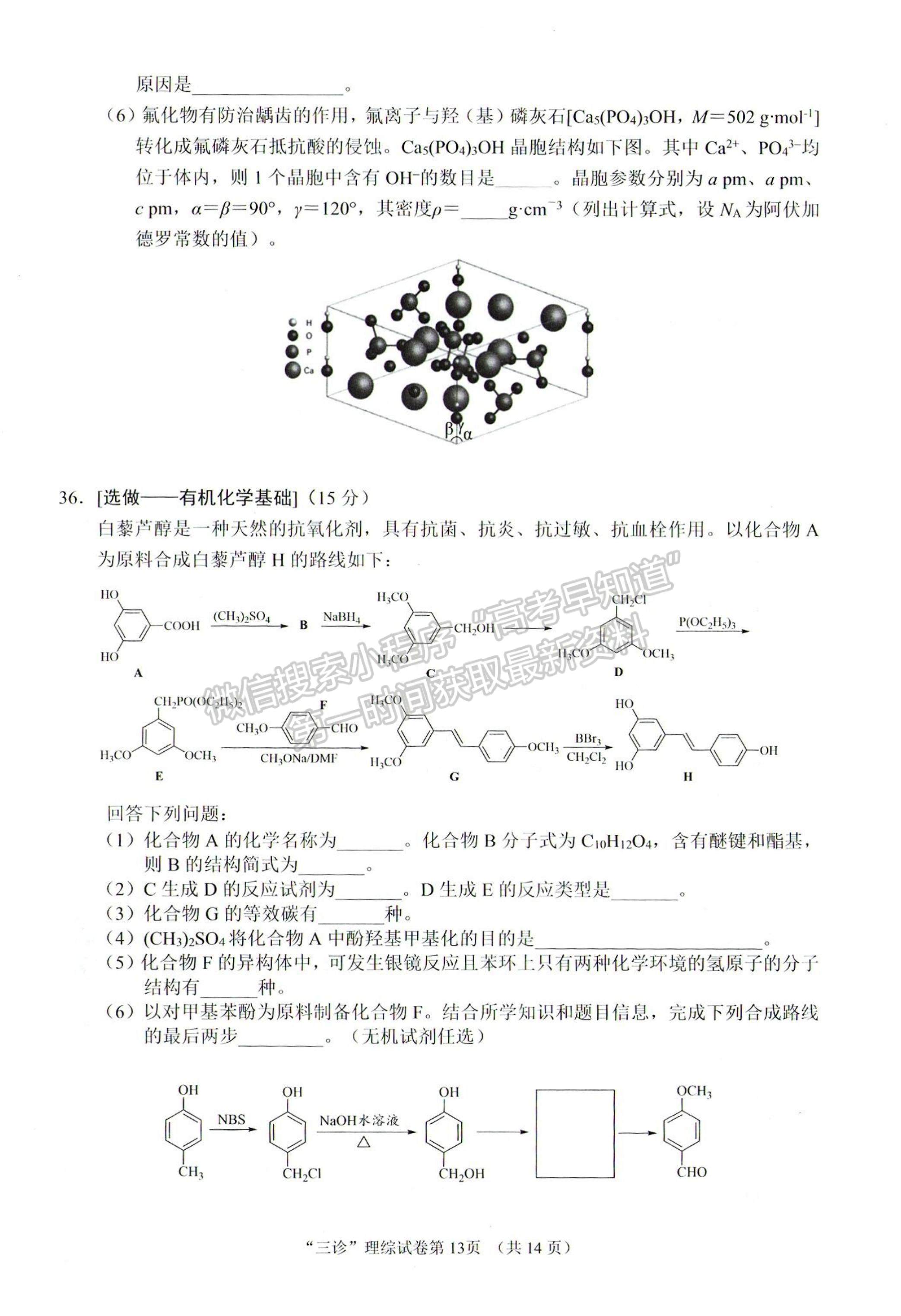 2023四川省南充市高2023屆高考適應(yīng)性考試（三診）理科綜合試題及答案