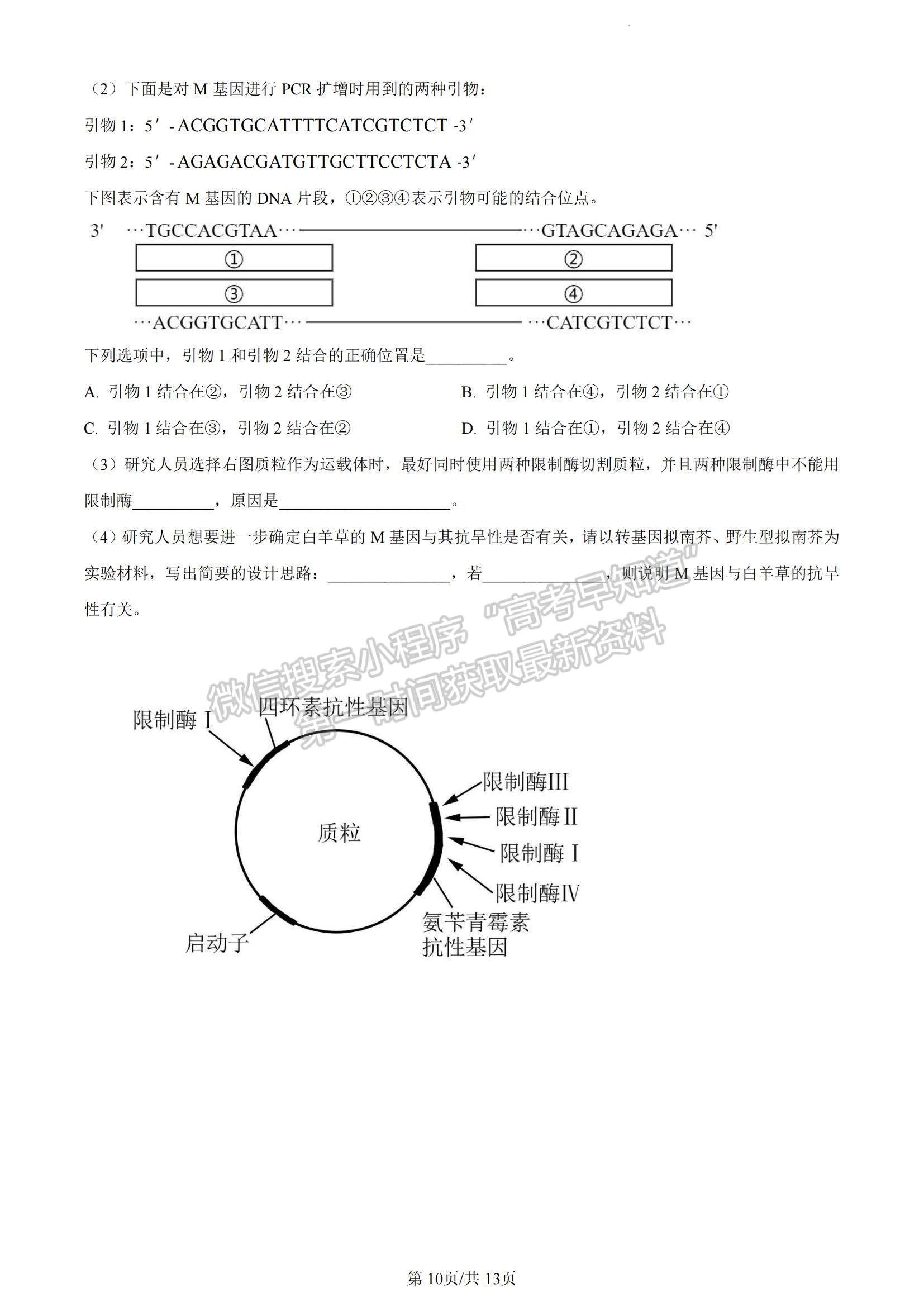 2023湖南省長(zhǎng)沙市雅禮中學(xué)高三下學(xué)期月考試卷（七）生物試題及參考答案