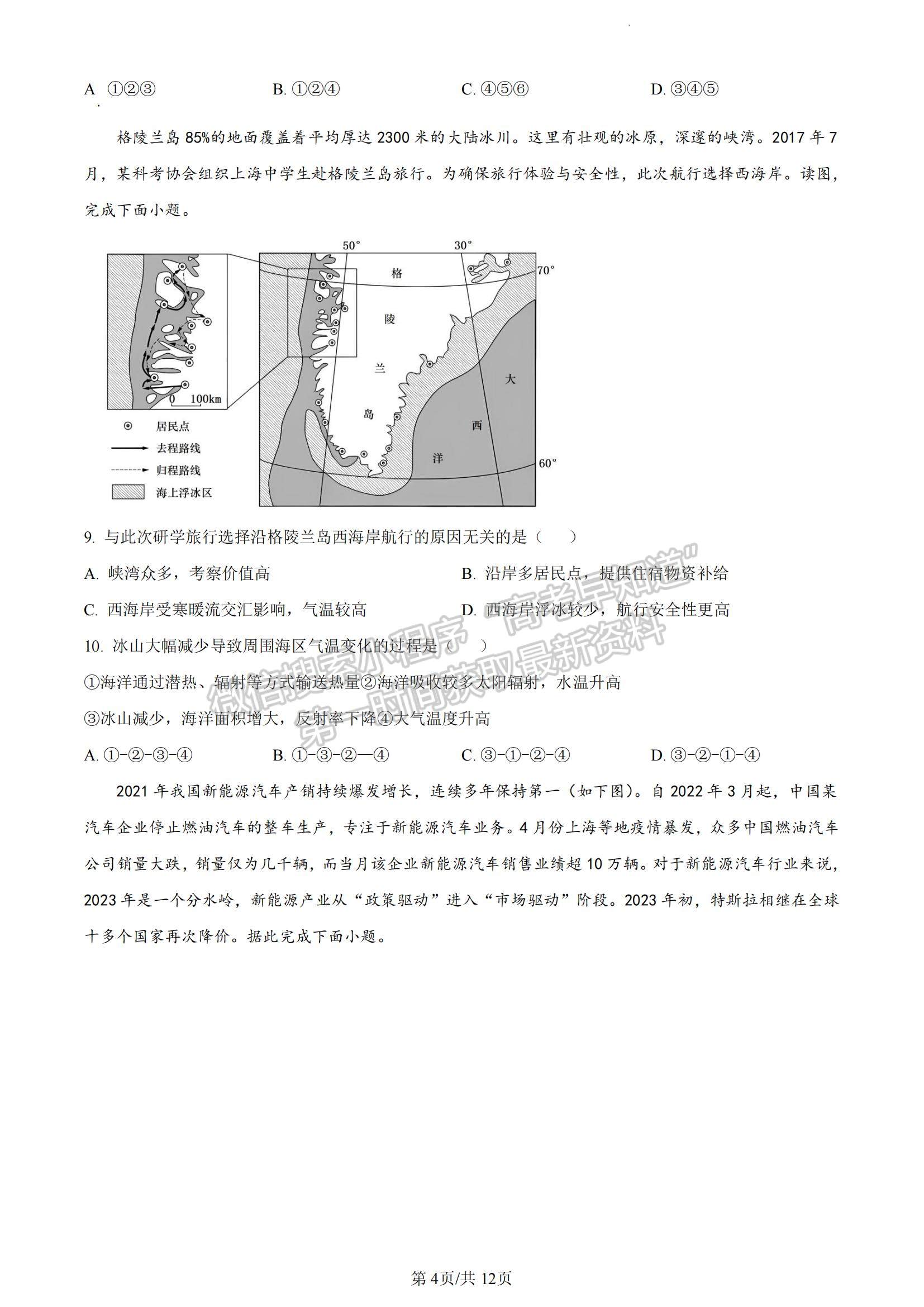 2023湖南省長(zhǎng)沙市雅禮中學(xué)高三下學(xué)期月考試卷（七）地理試題及參考答案