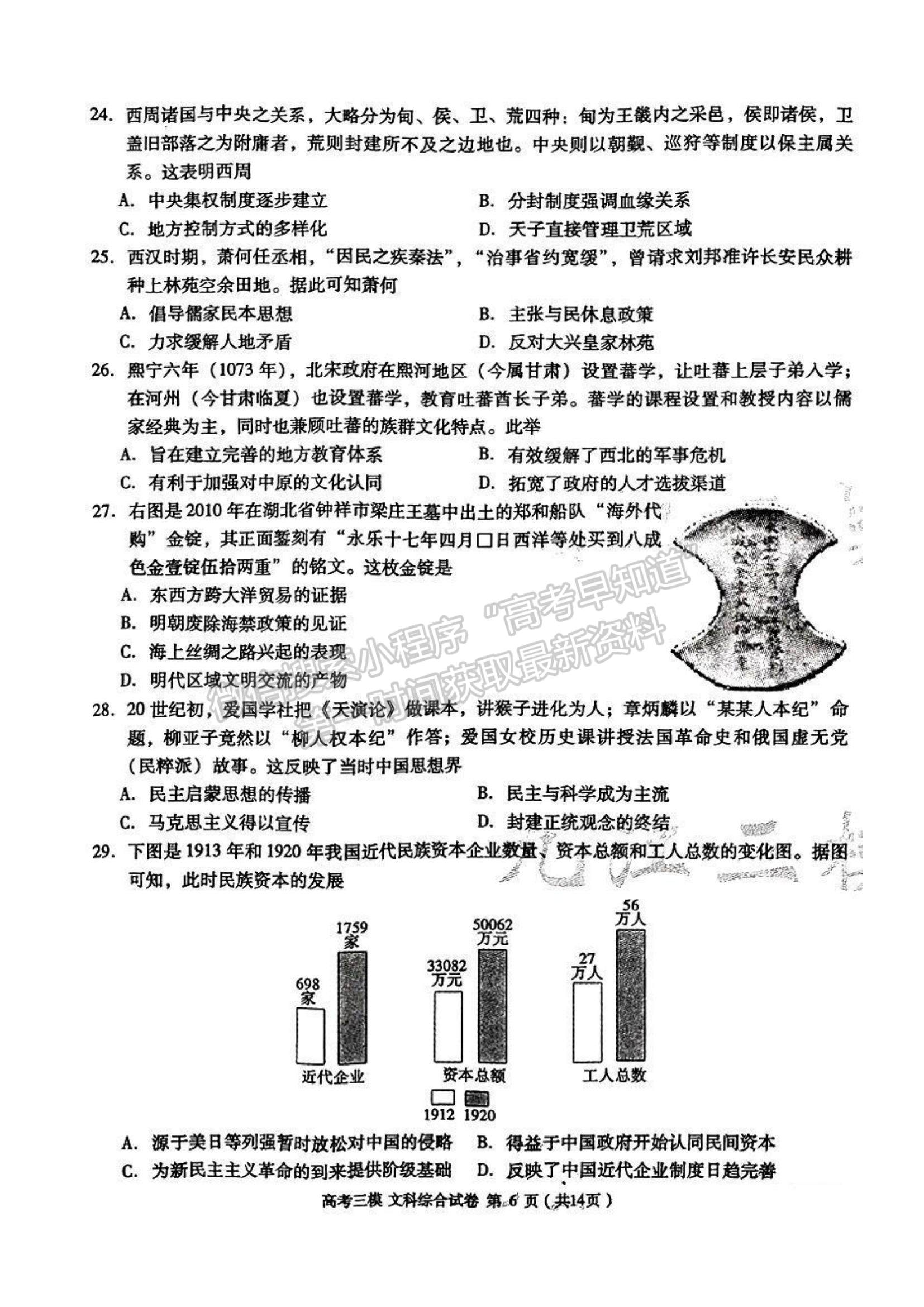 2023九江三模文综