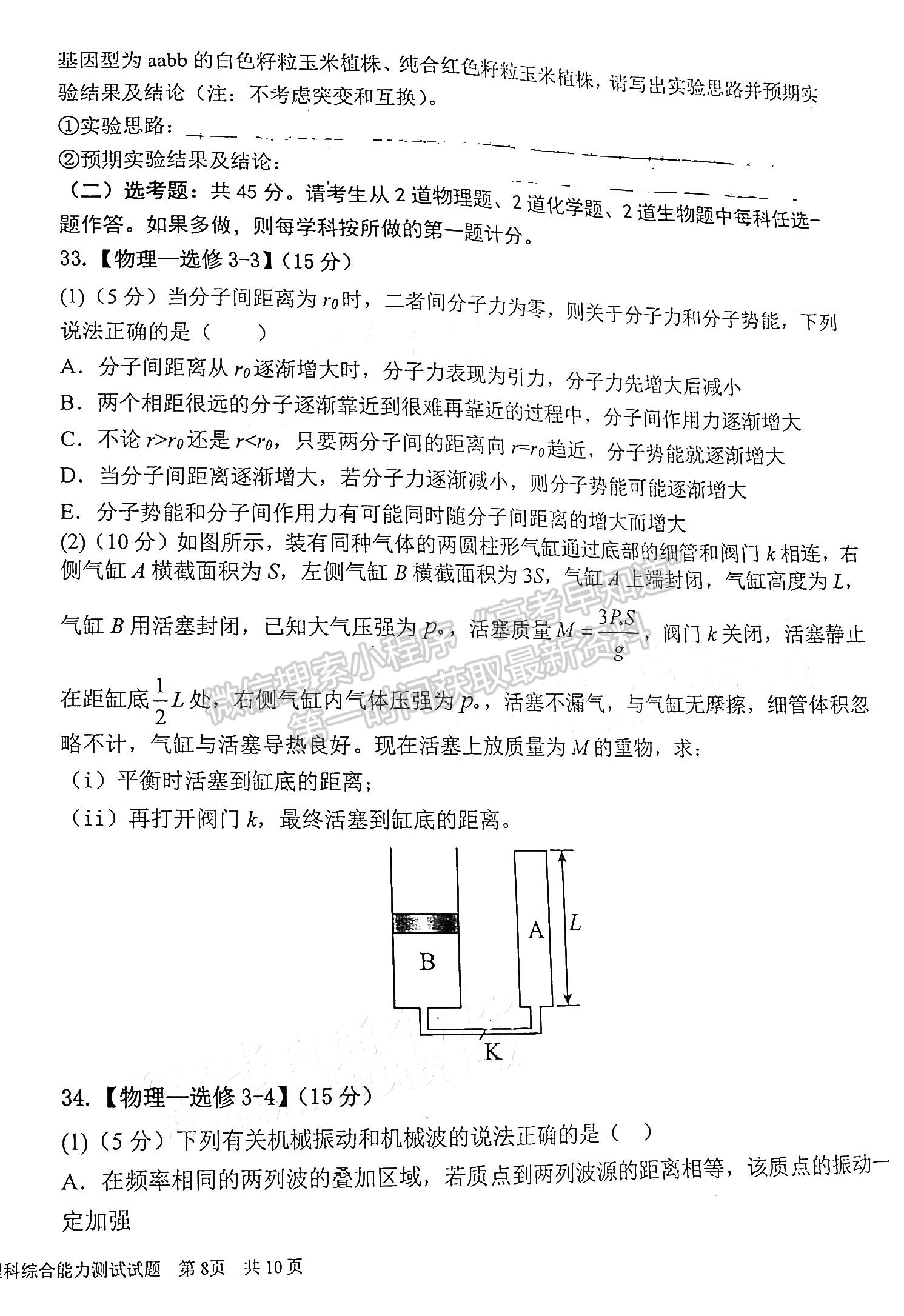 2023江西上饶六校高三5月联考理综