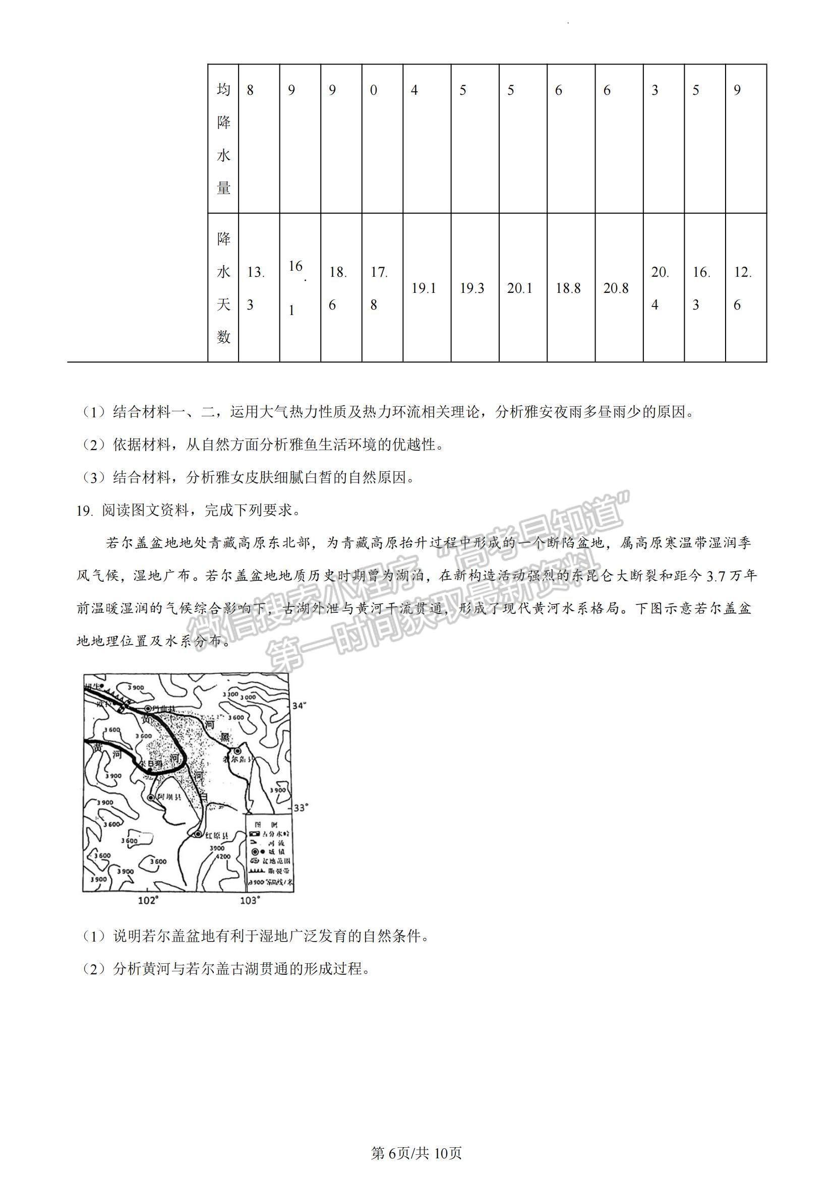 2023福建省寧德市五校教學(xué)聯(lián)合體高三3月質(zhì)檢地理試題及參考答案