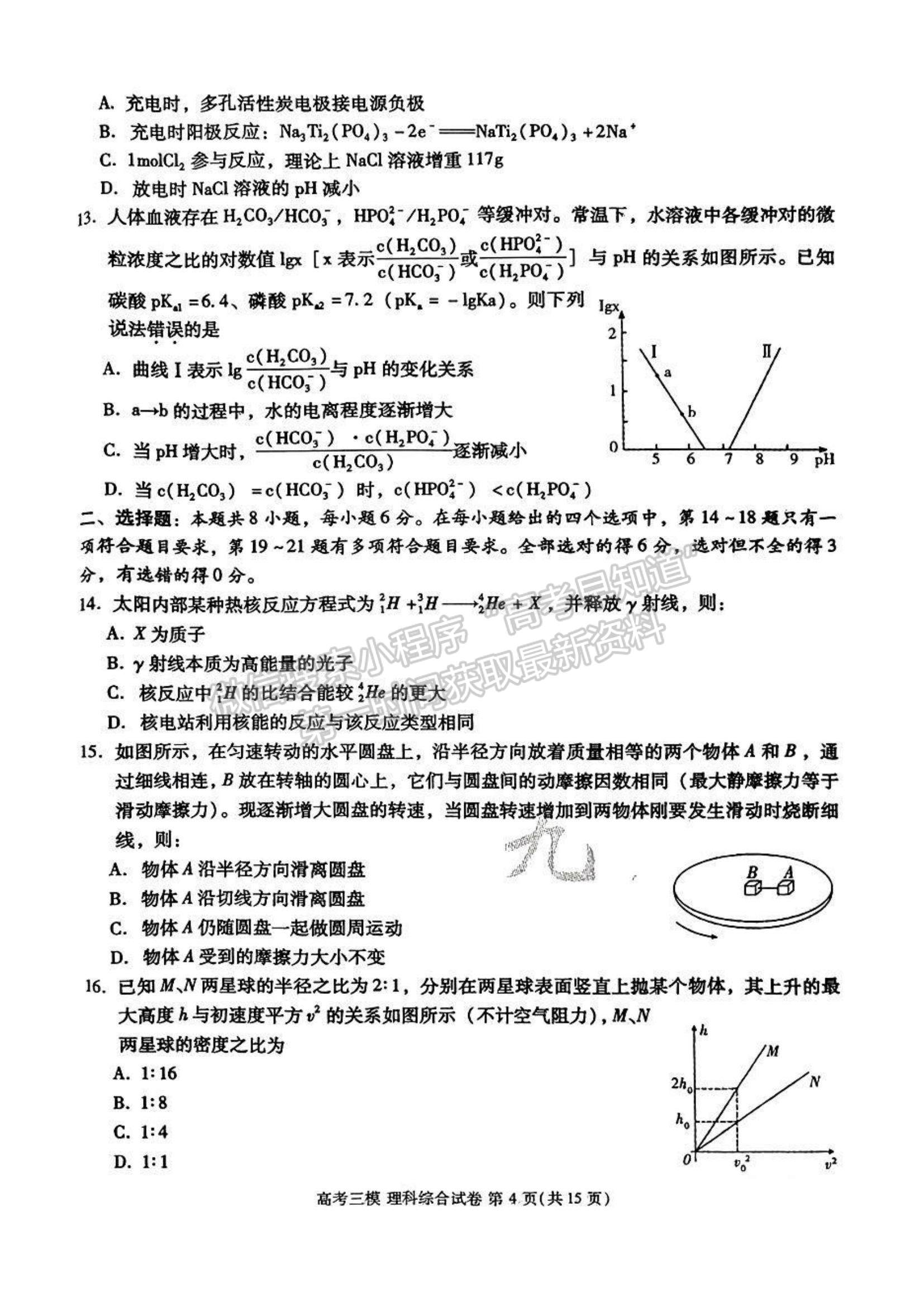 2023九江三模理綜