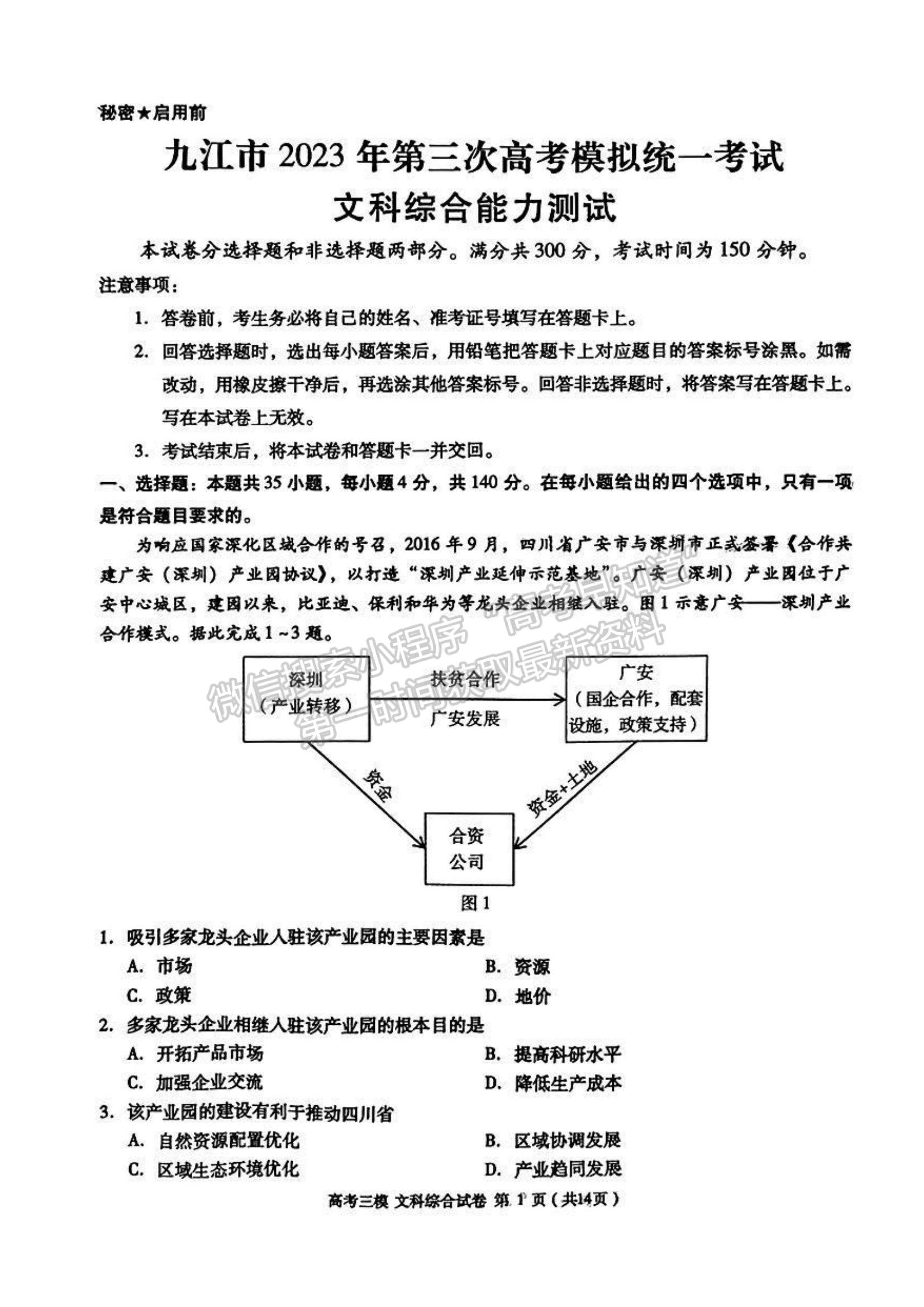 2023九江三模文综