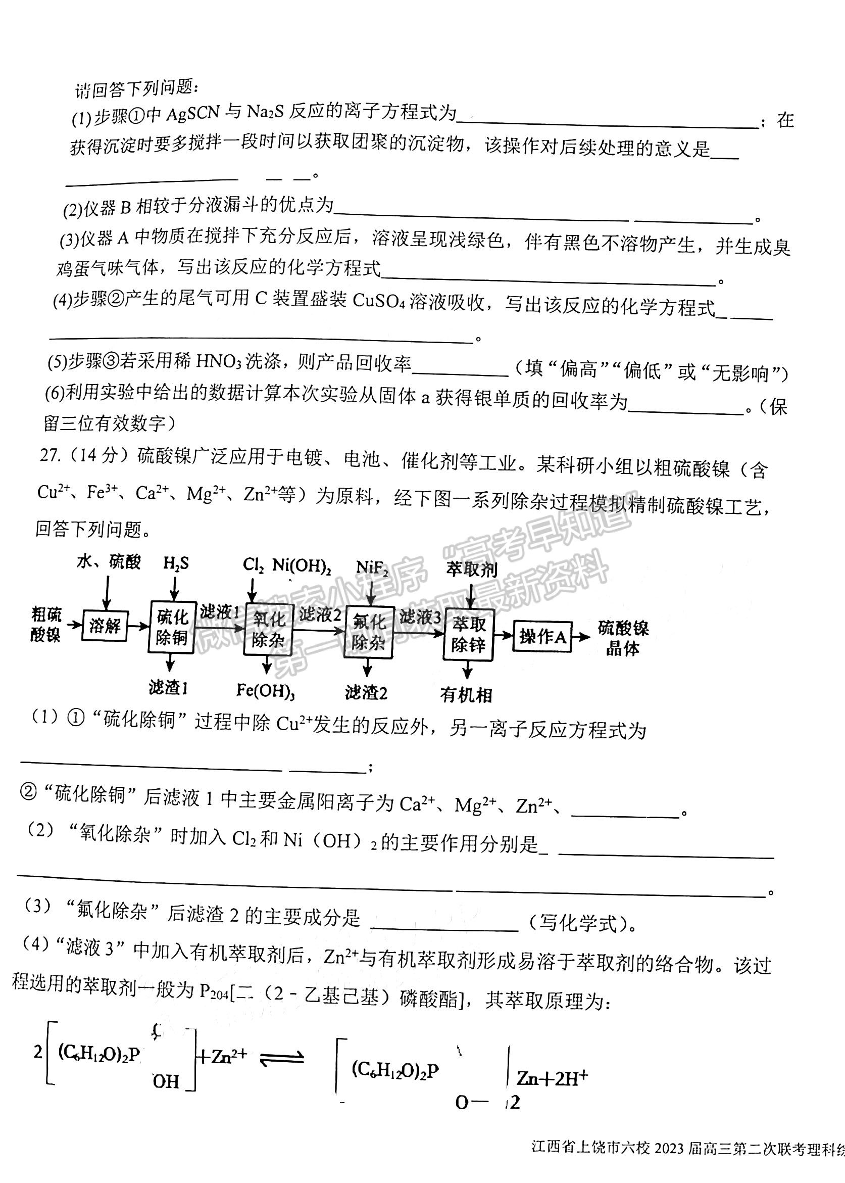 2023江西上饶六校高三5月联考理综