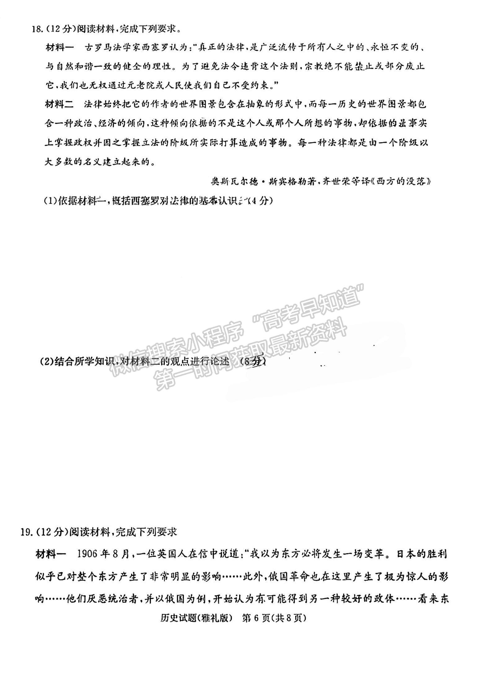 2023湖南省長沙市雅禮中學(xué)高三下學(xué)期月考試卷（七）歷史試題及參考答案