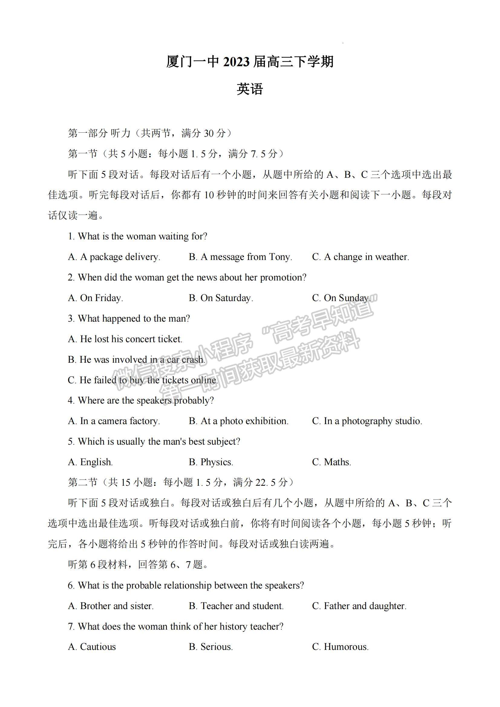 2023福建省厦门一中高三一模英语试题及参考答案