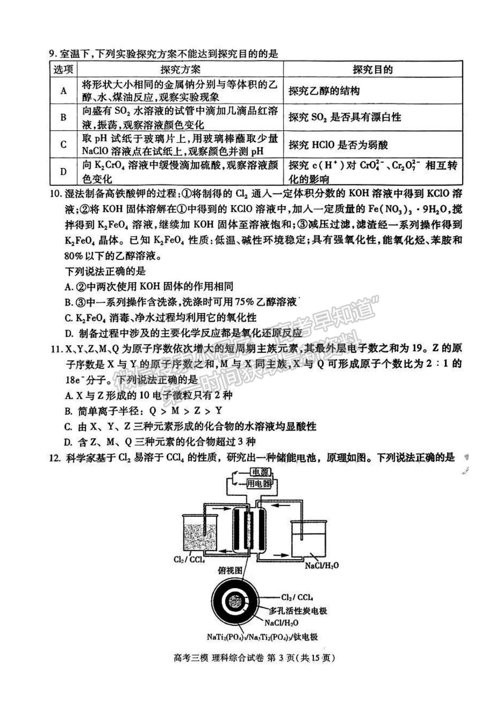 2023九江三模理綜