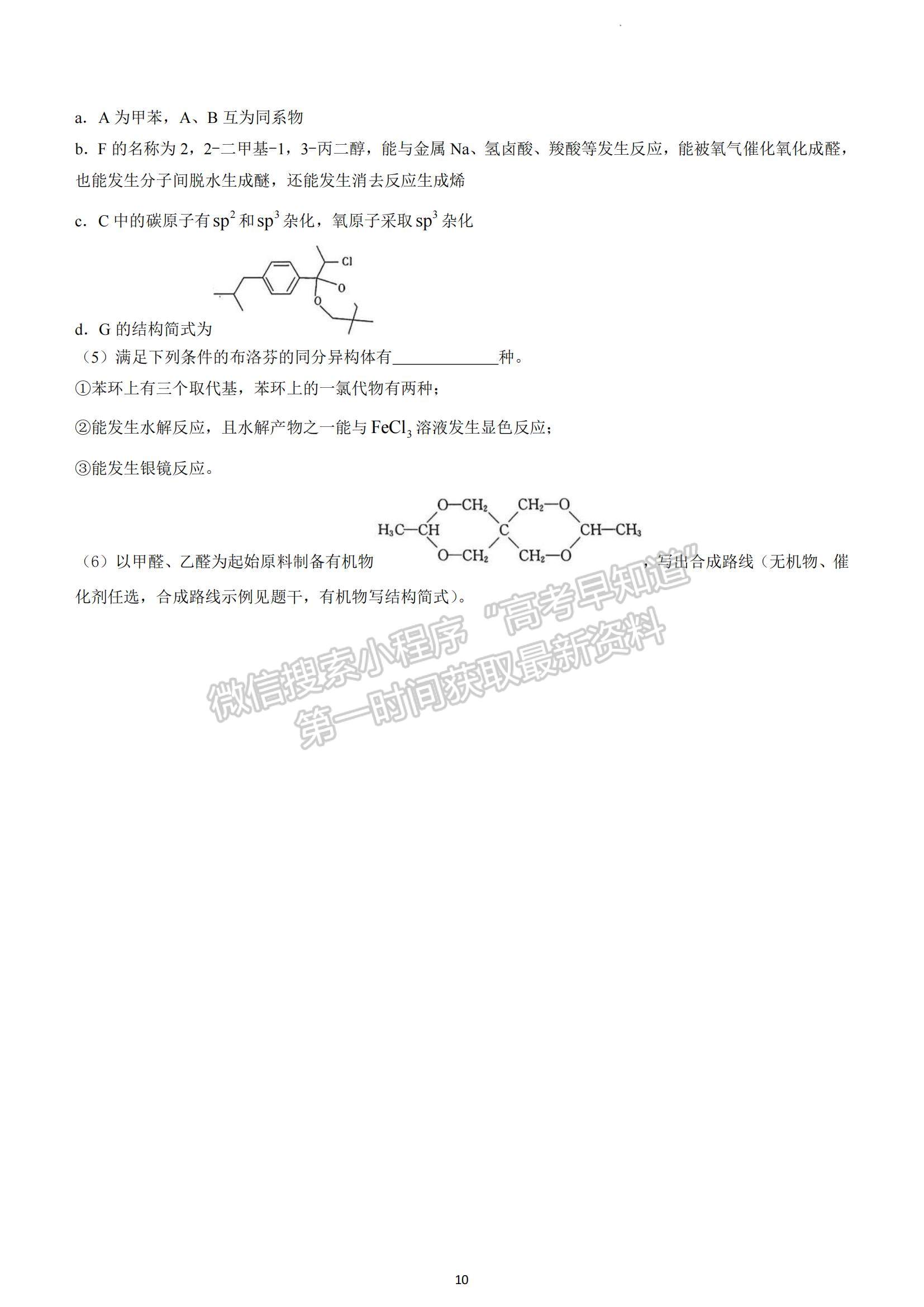 2023湖南省長(zhǎng)沙市雅禮中學(xué)高三下學(xué)期月考試卷（七）化學(xué)試題及參考答案