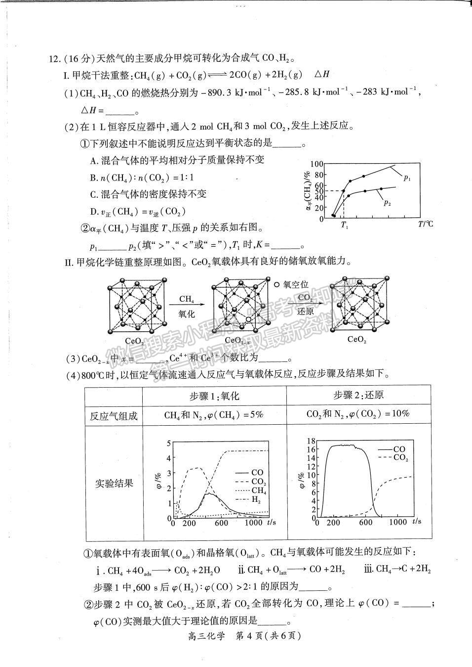 2023廈門三檢化學試題及參考答案