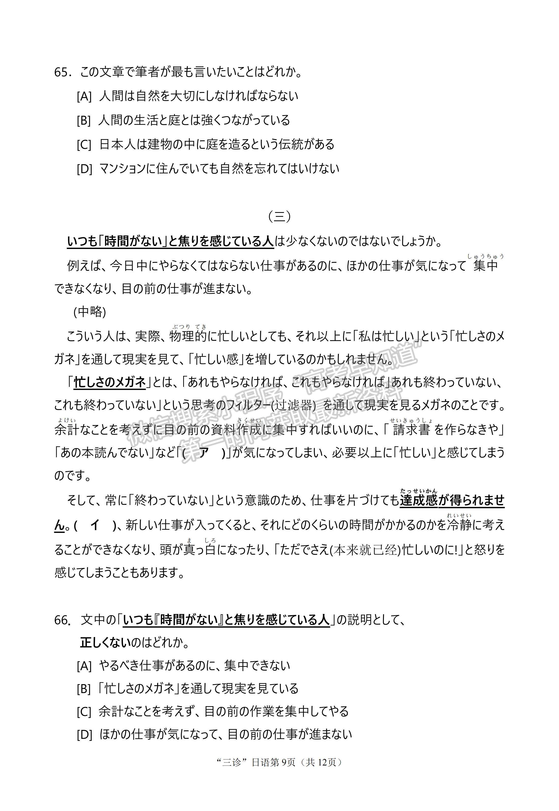 2023四川省南充市高2023屆高考適應(yīng)性考試（三診）日語(yǔ)試題及答案