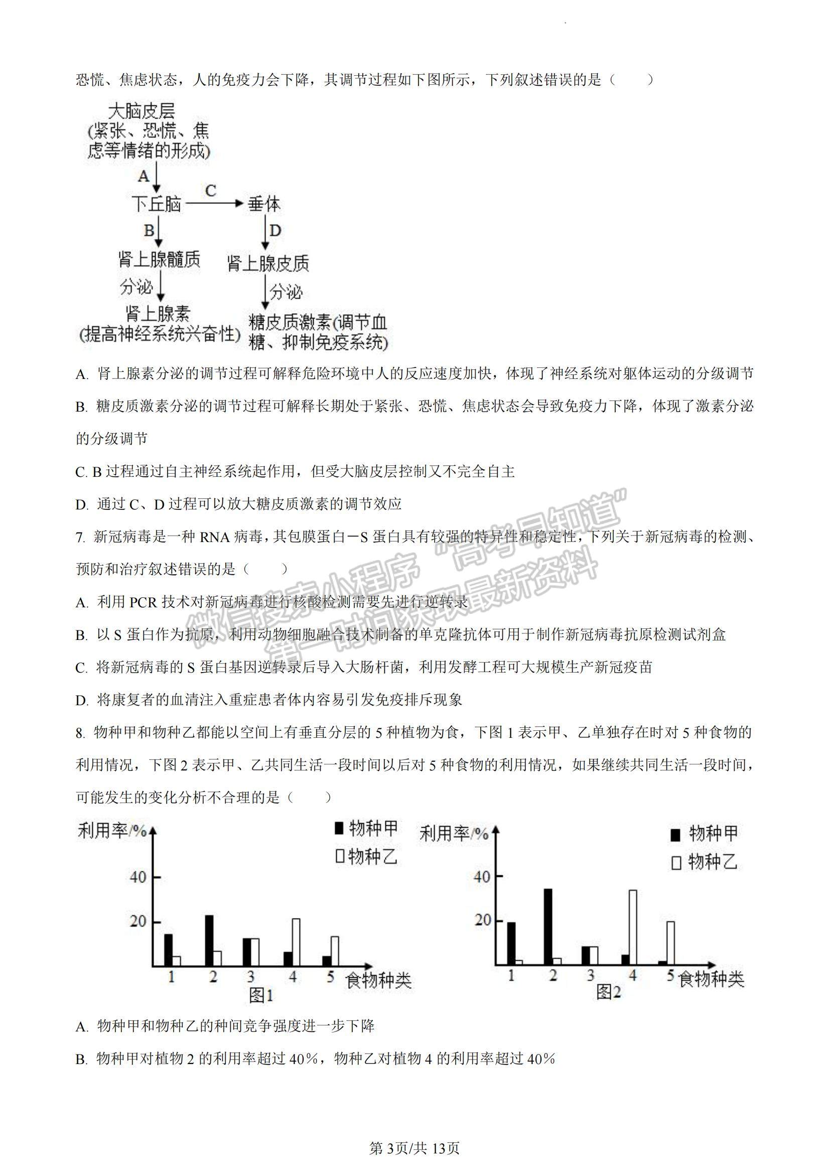 2023湖南省長(zhǎng)沙市雅禮中學(xué)高三下學(xué)期月考試卷（七）生物試題及參考答案