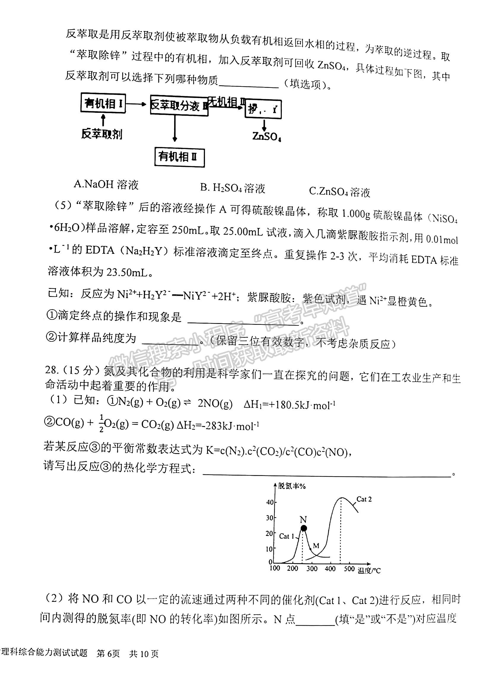 2023江西上饶六校高三5月联考理综