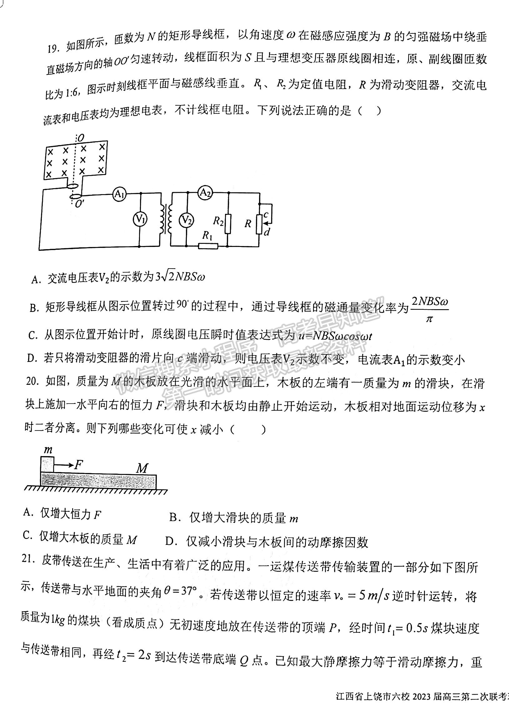 2023江西上饶六校高三5月联考理综