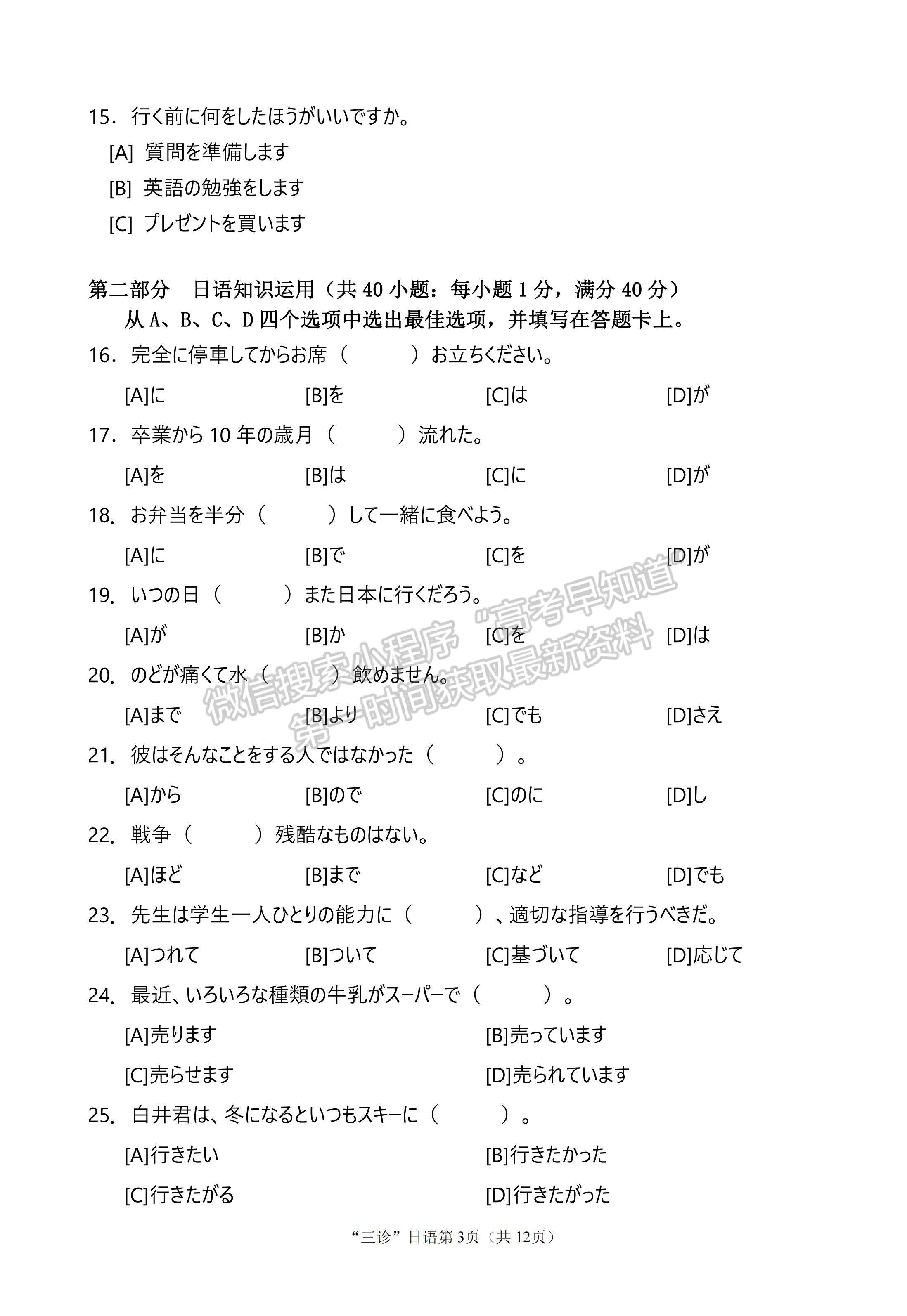 2023四川省南充市高2023屆高考適應(yīng)性考試（三診）日語(yǔ)試題及答案