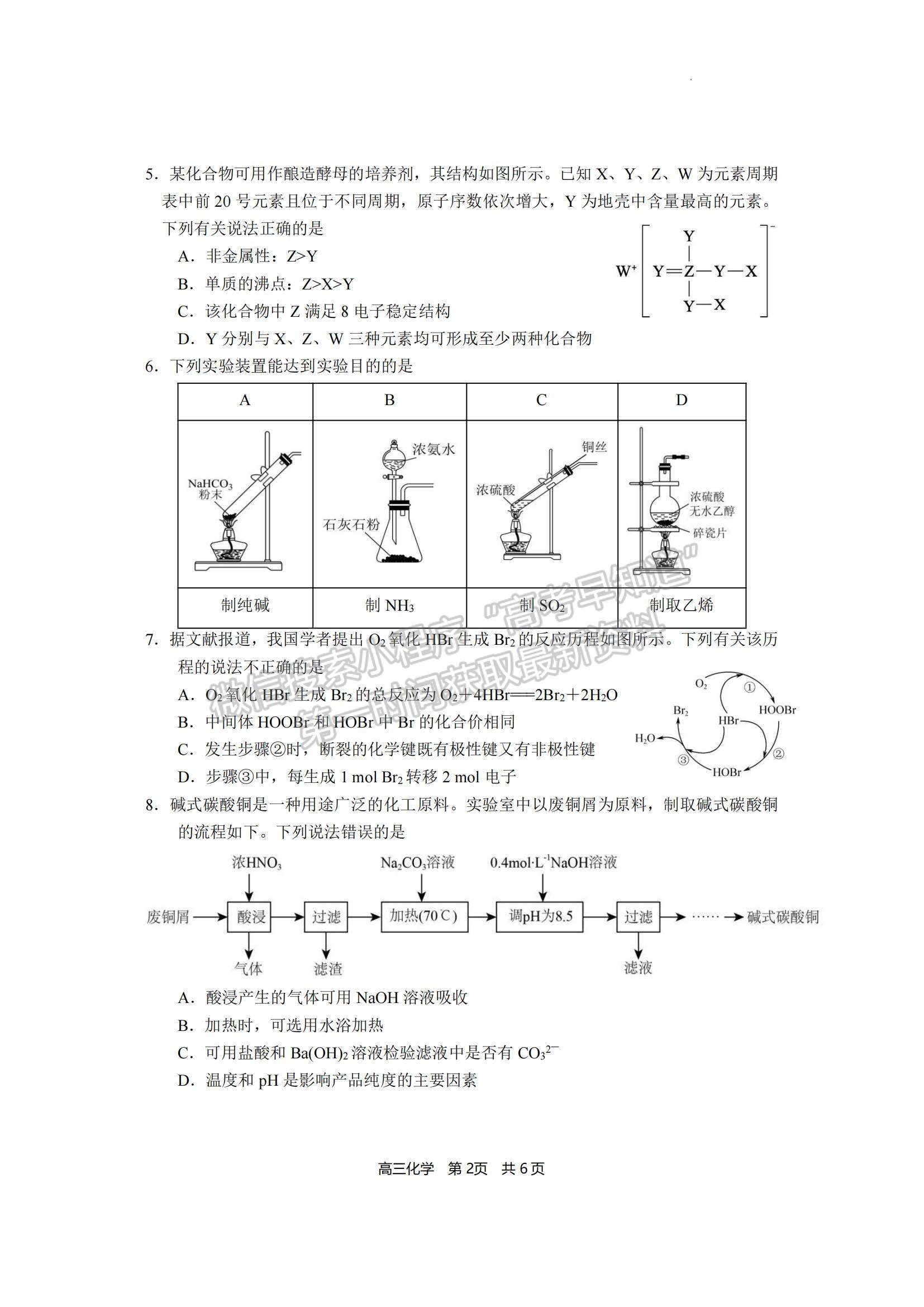 2023福建省宁德市五校教学联合体高三3月质检化学试题及参考答案