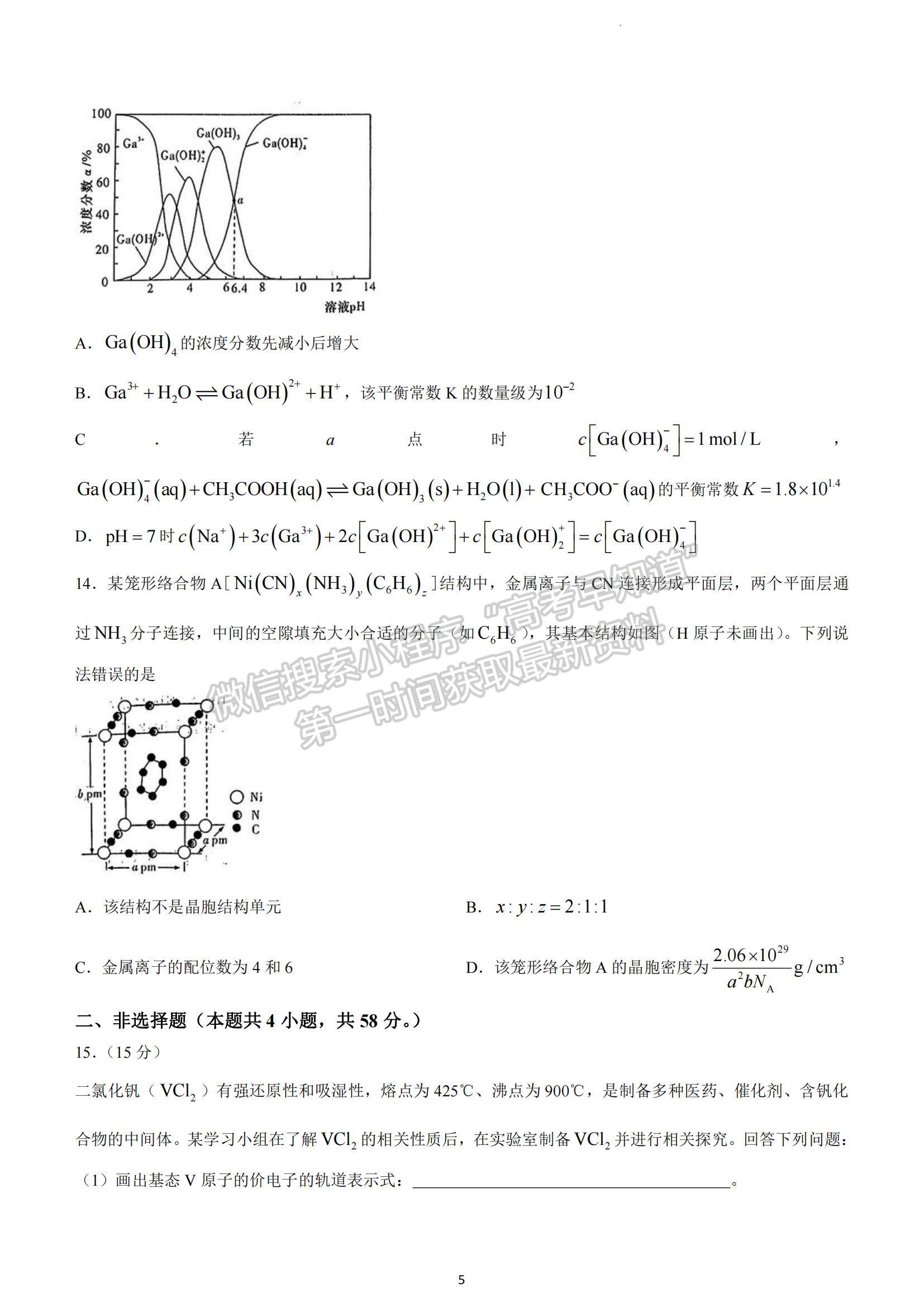 2023湖南省長沙市雅禮中學(xué)高三下學(xué)期月考試卷（七）化學(xué)試題及參考答案