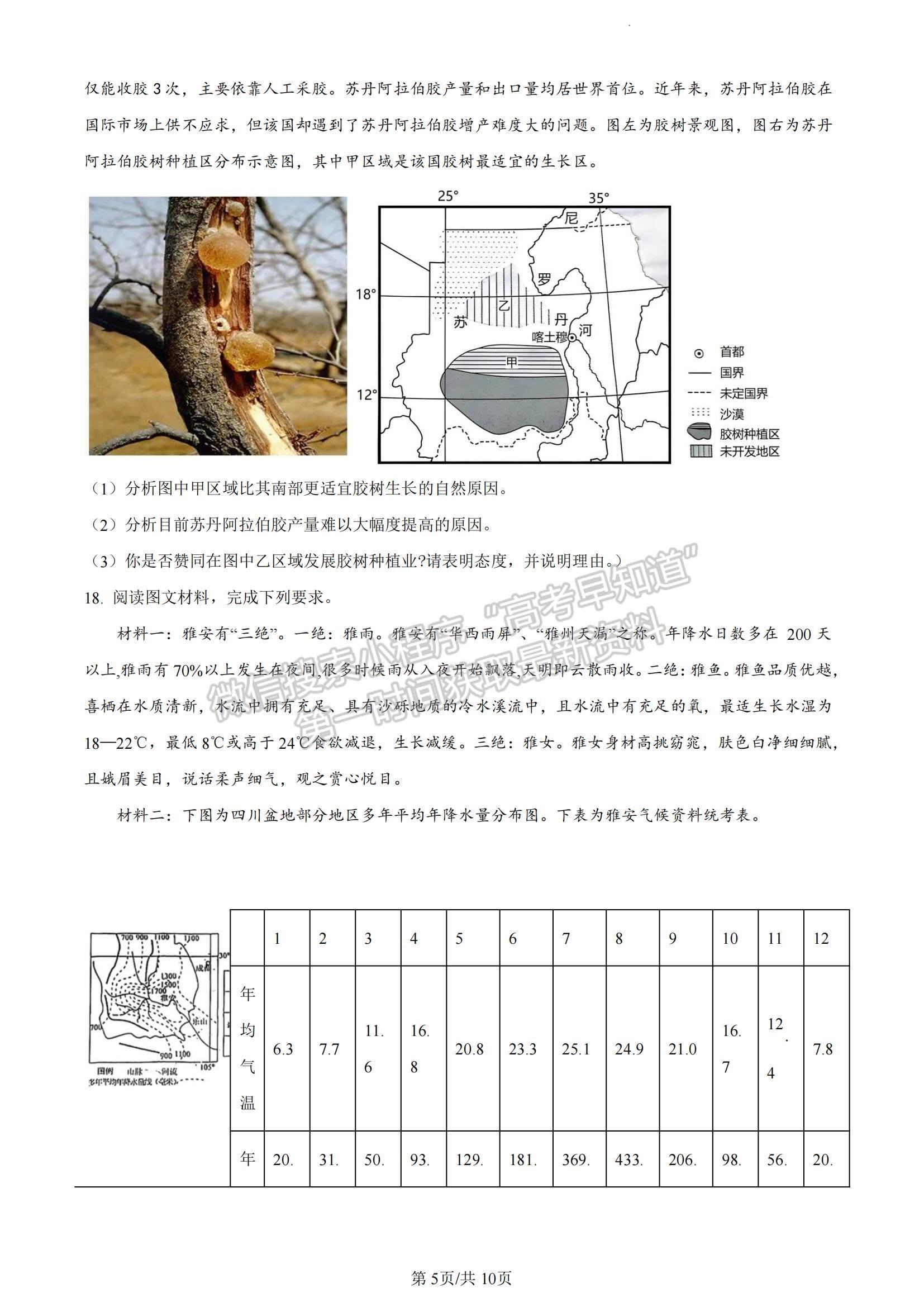 2023福建省寧德市五校教學(xué)聯(lián)合體高三3月質(zhì)檢地理試題及參考答案