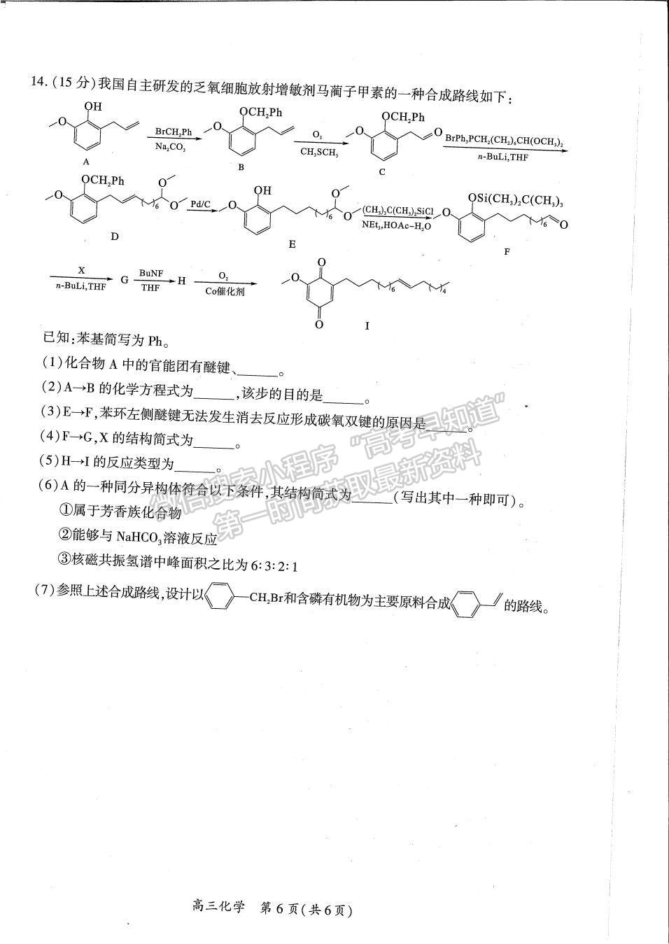 2023廈門三檢化學(xué)試題及參考答案