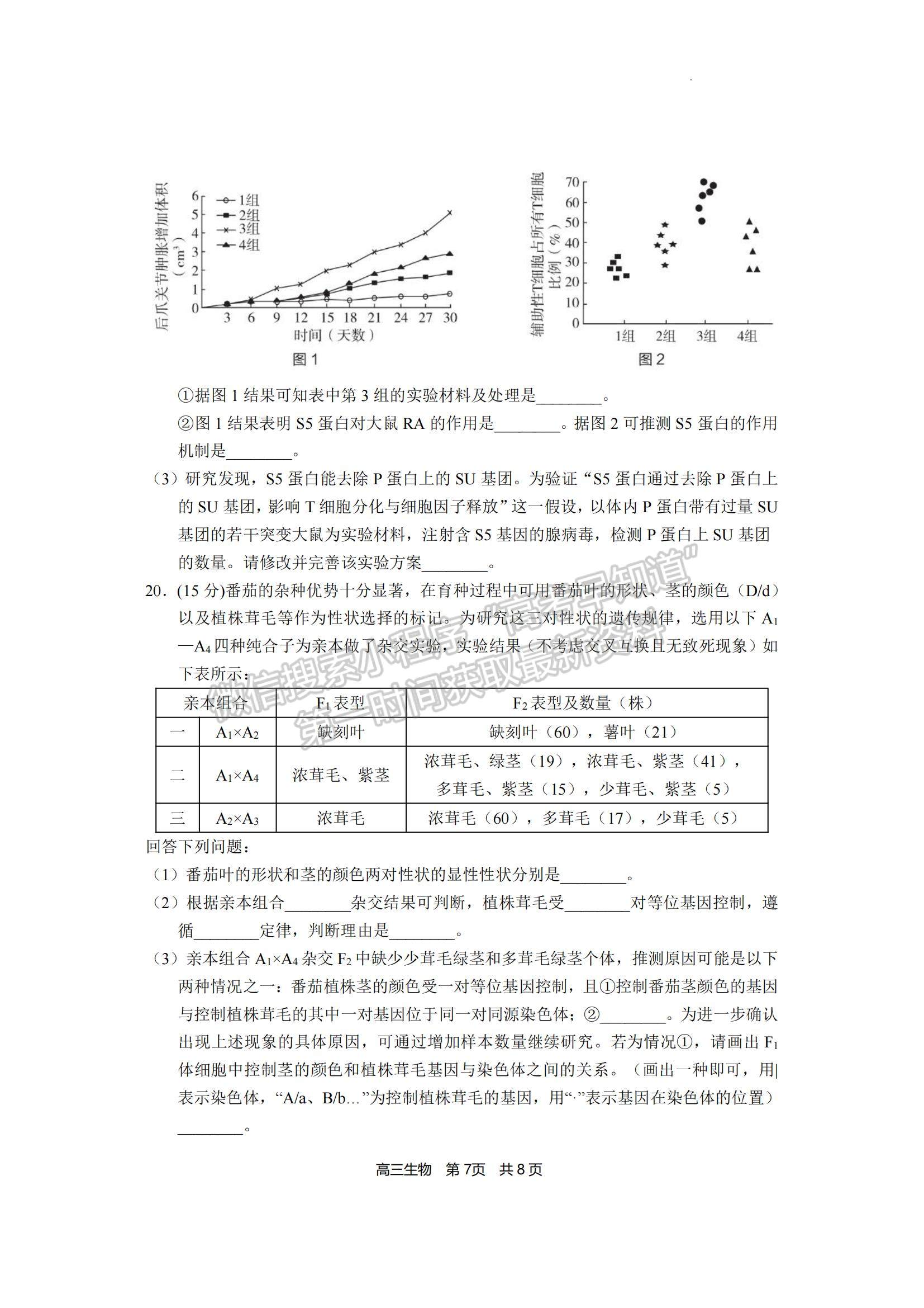 2023福建省寧德市五校教學聯(lián)合體高三3月質檢生物試題及參考答案