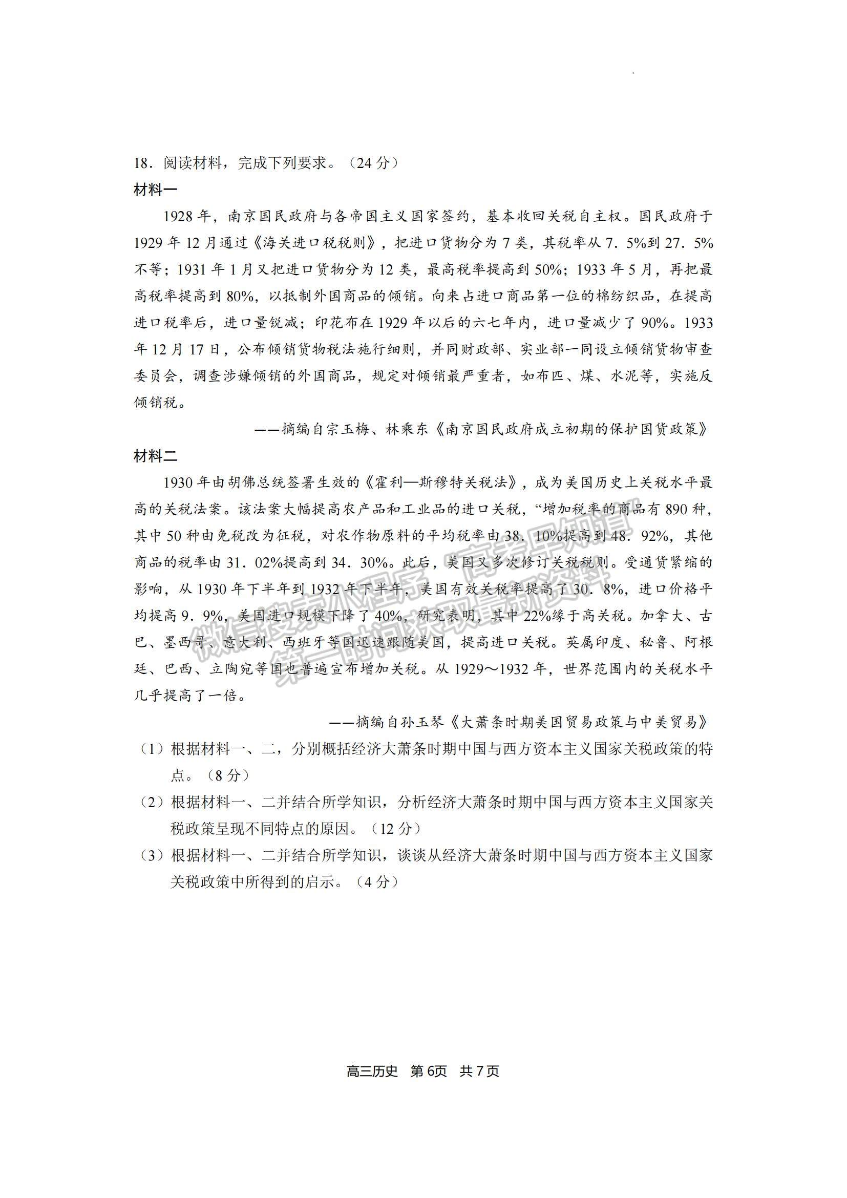 2023福建省寧德市五校教學(xué)聯(lián)合體高三3月質(zhì)檢歷史試題及參考答案