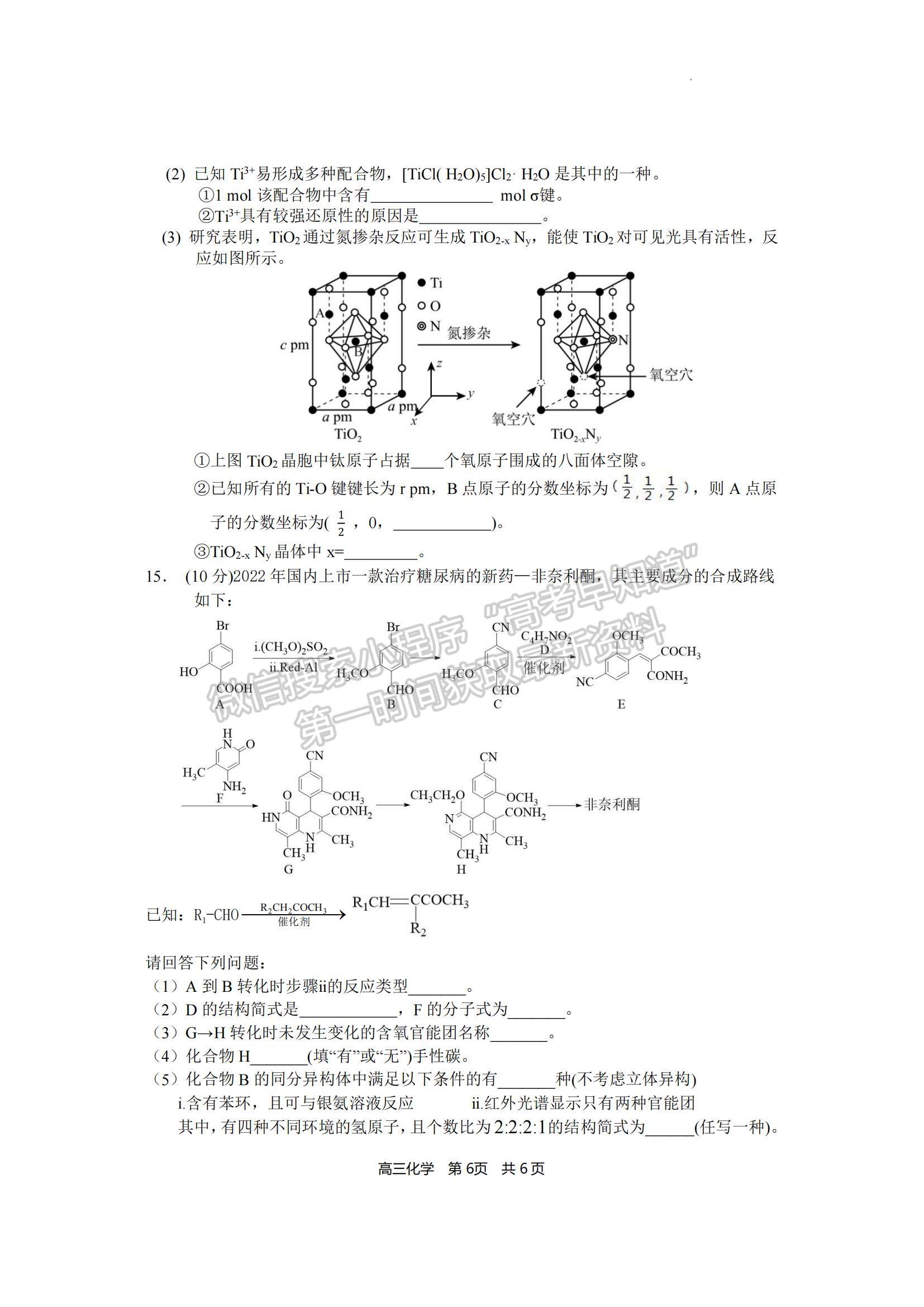 2023福建省寧德市五校教學(xué)聯(lián)合體高三3月質(zhì)檢化學(xué)試題及參考答案