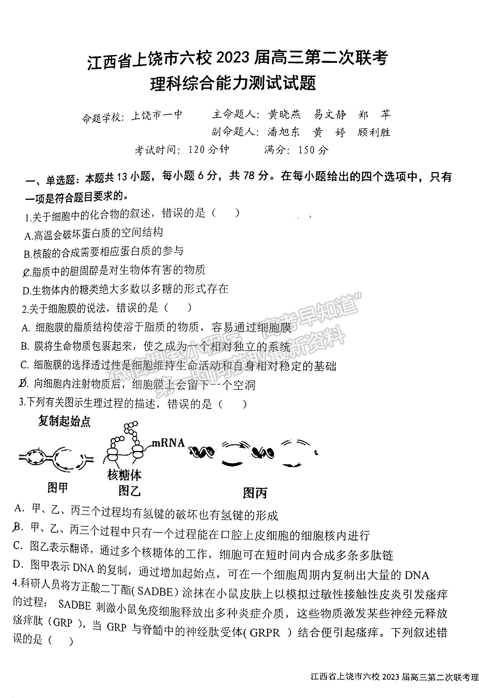 2023江西上饶六校高三5月联考理综