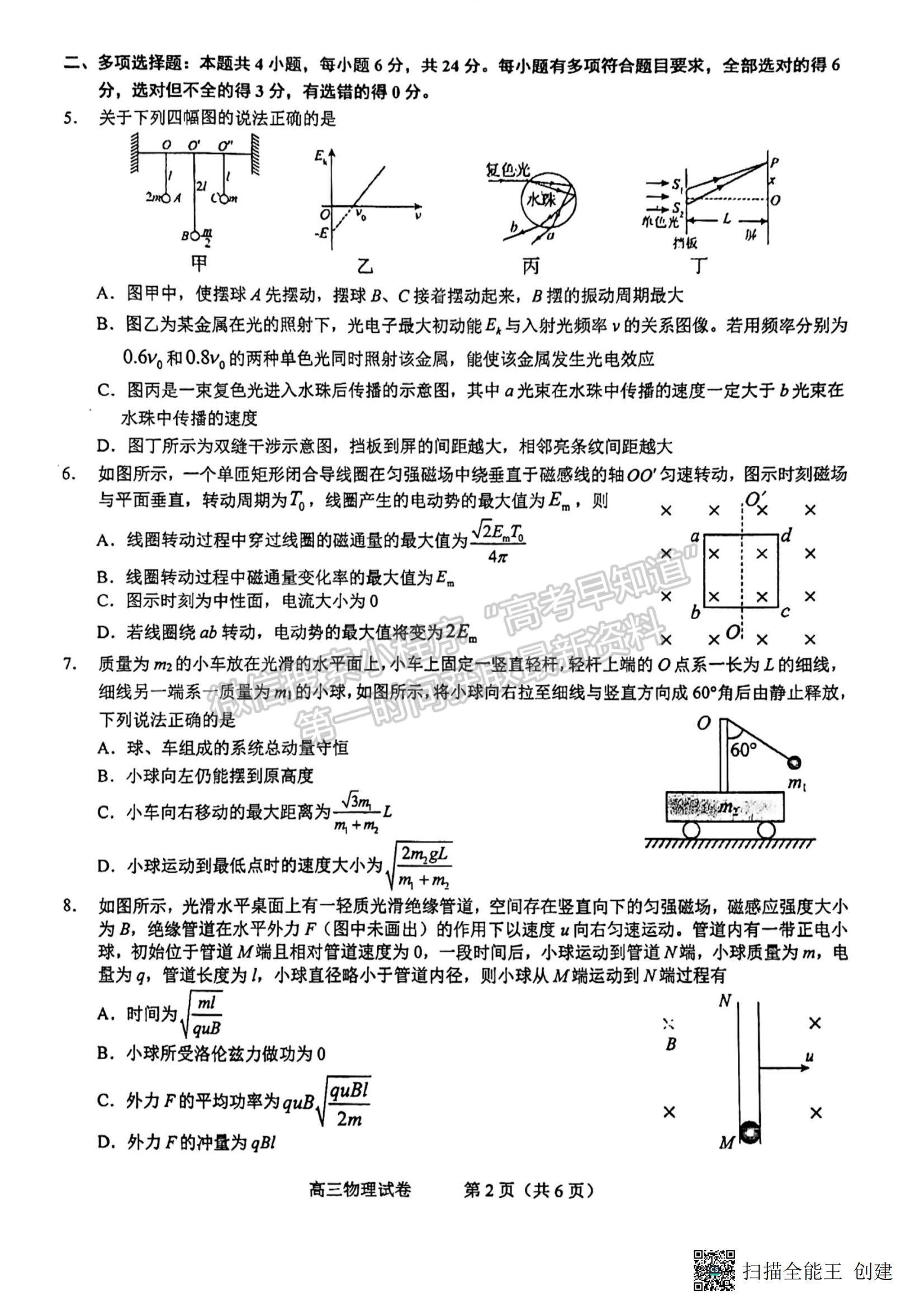 2023福建省厦门一中高三一模物理试题及参考答案