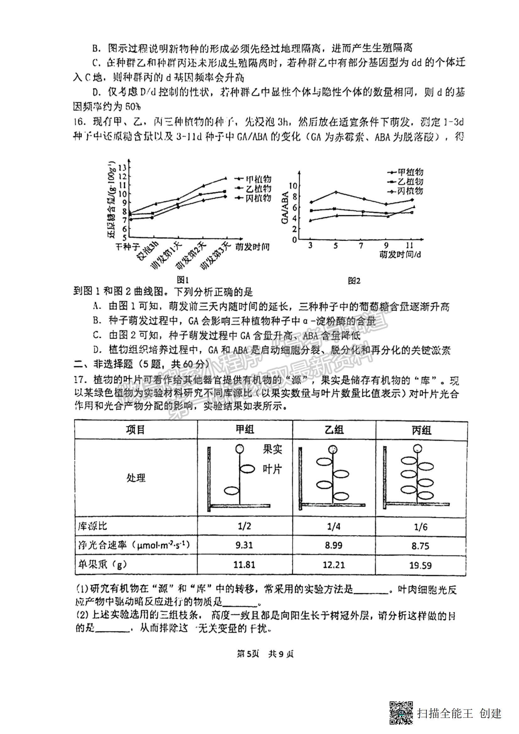 2023福建省廈門一中高三一模生物試題及參考答案