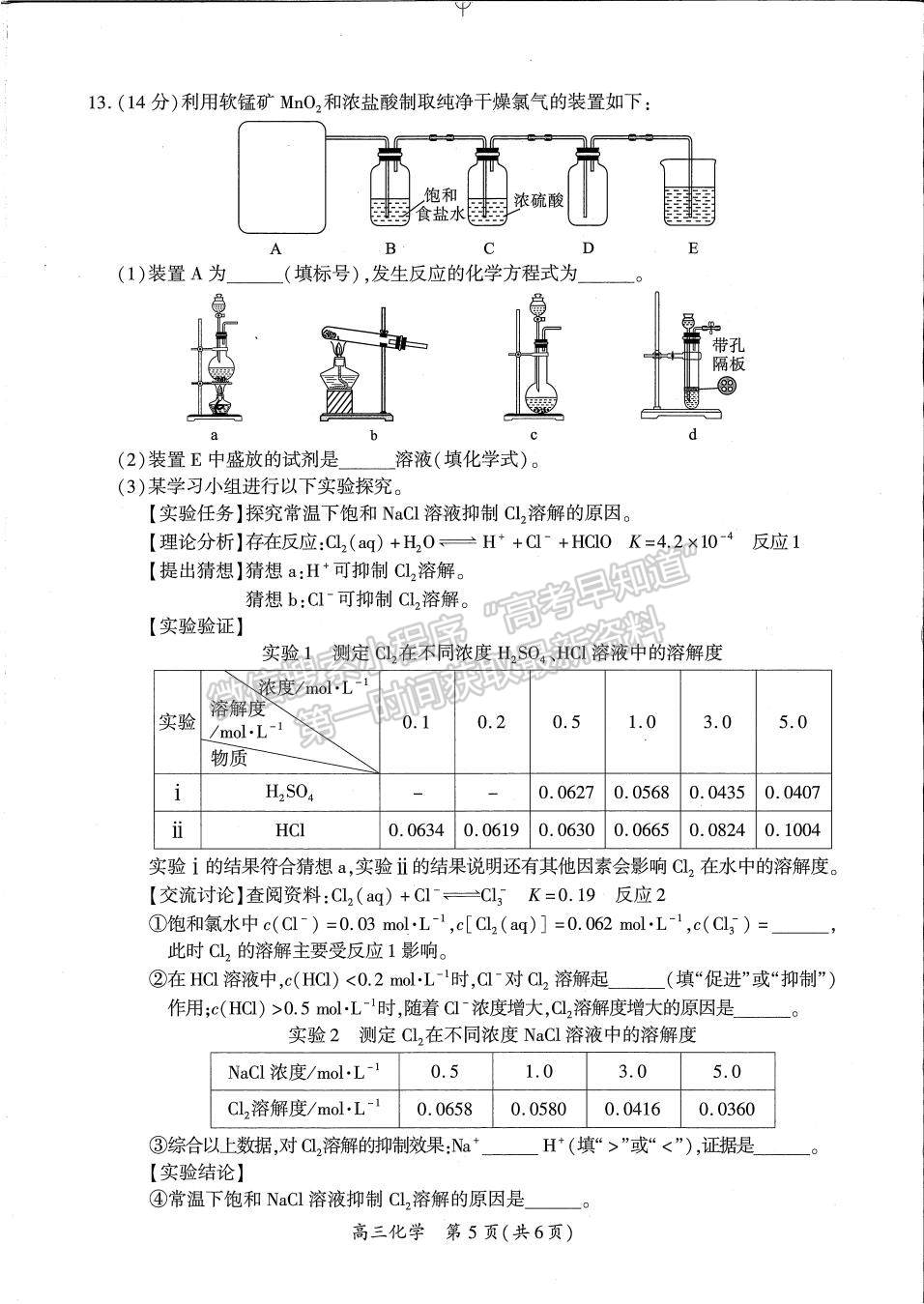 2023廈門三檢化學(xué)試題及參考答案