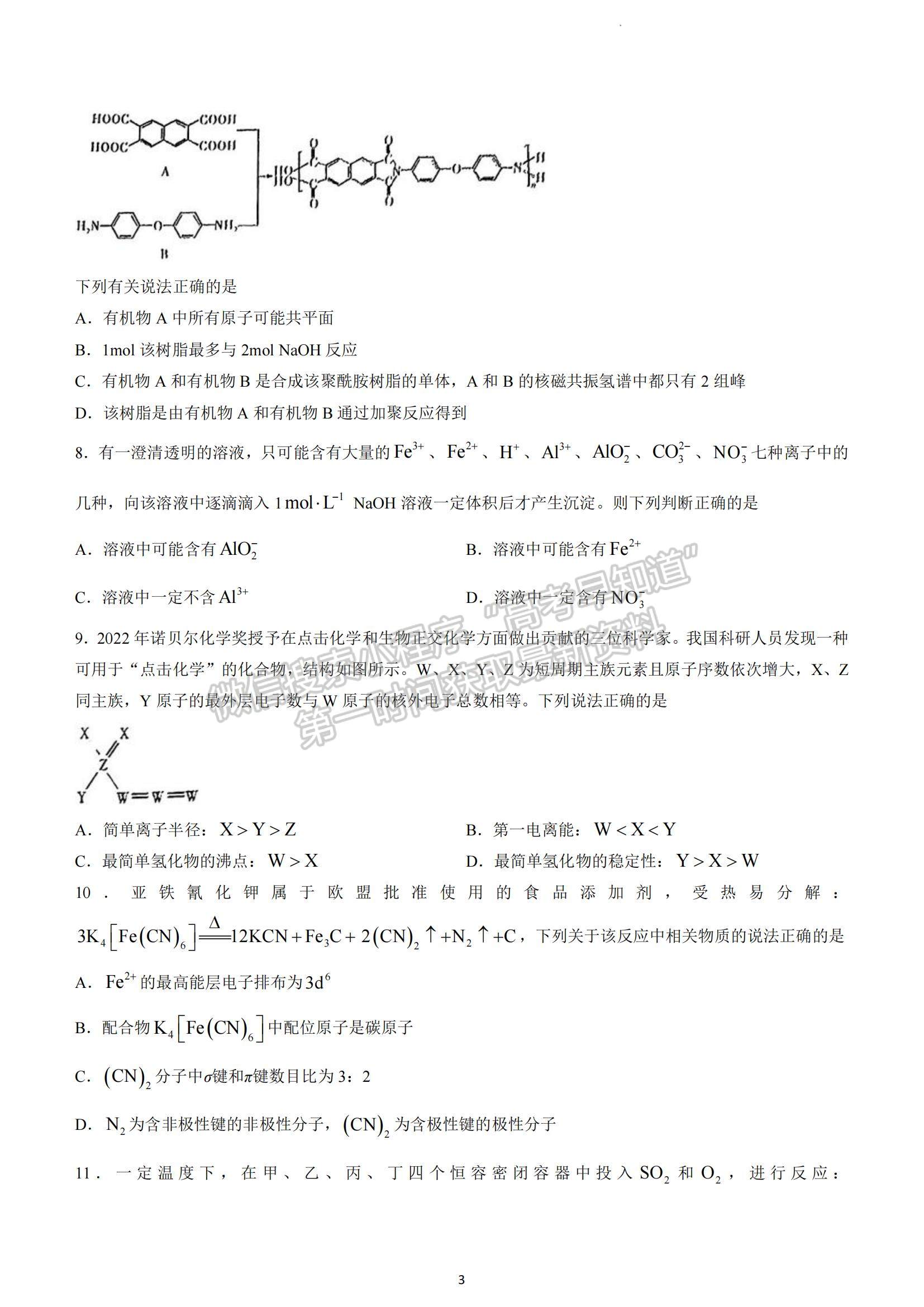 2023湖南省長沙市雅禮中學高三下學期月考試卷（七）化學試題及參考答案