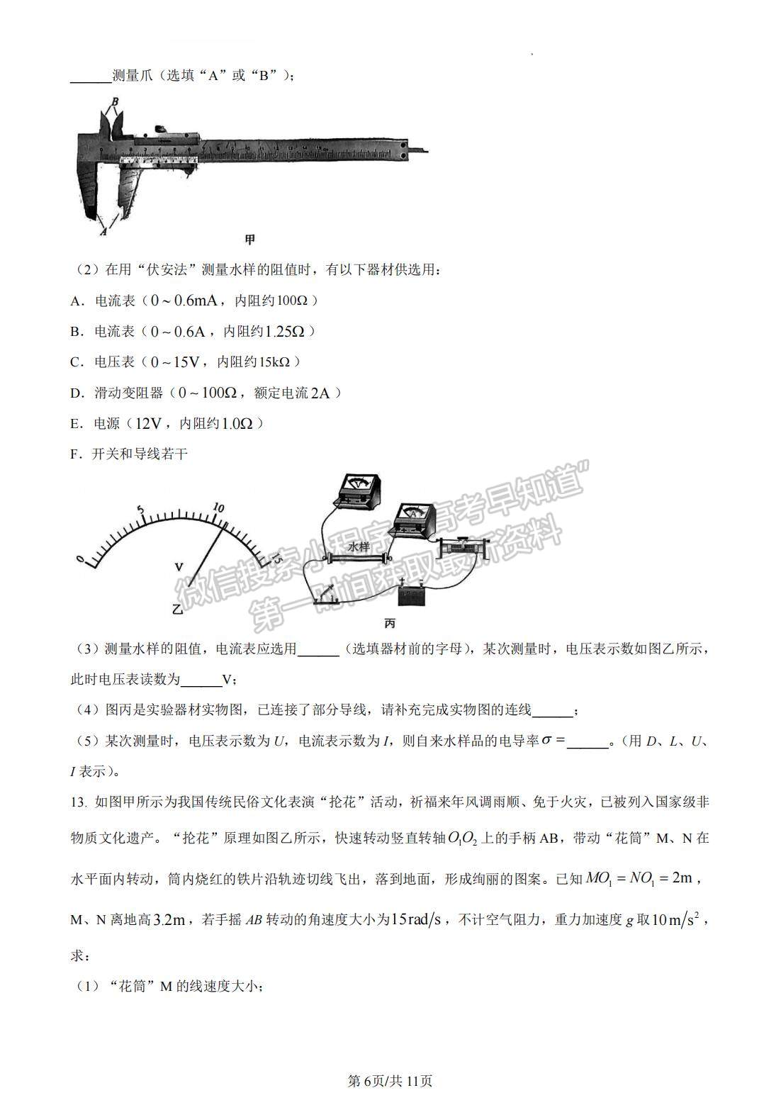 2023廈門三檢物理試題及參考答案