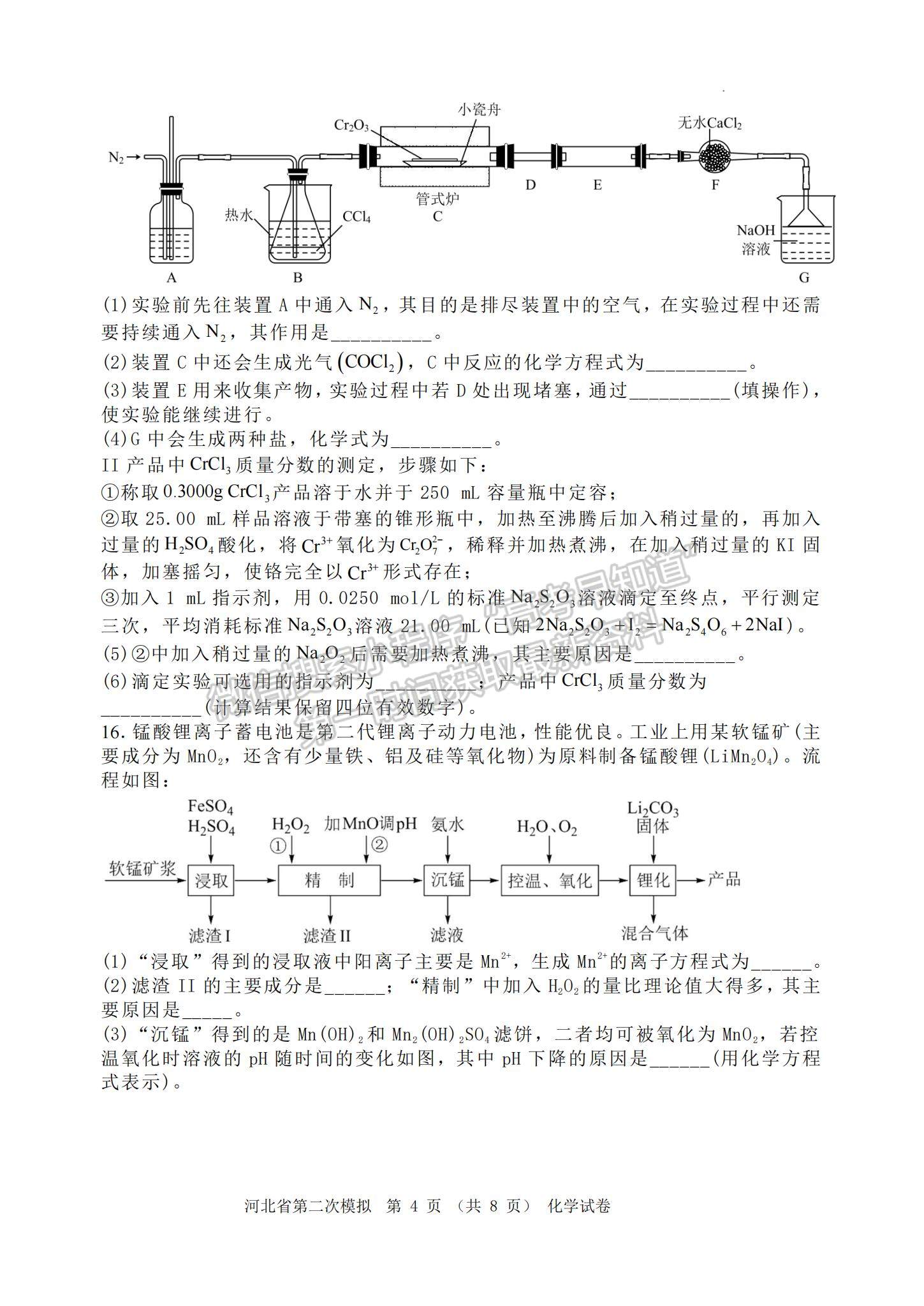 2023河北省部分学校高三下学期二模联考化学试题及参考答案