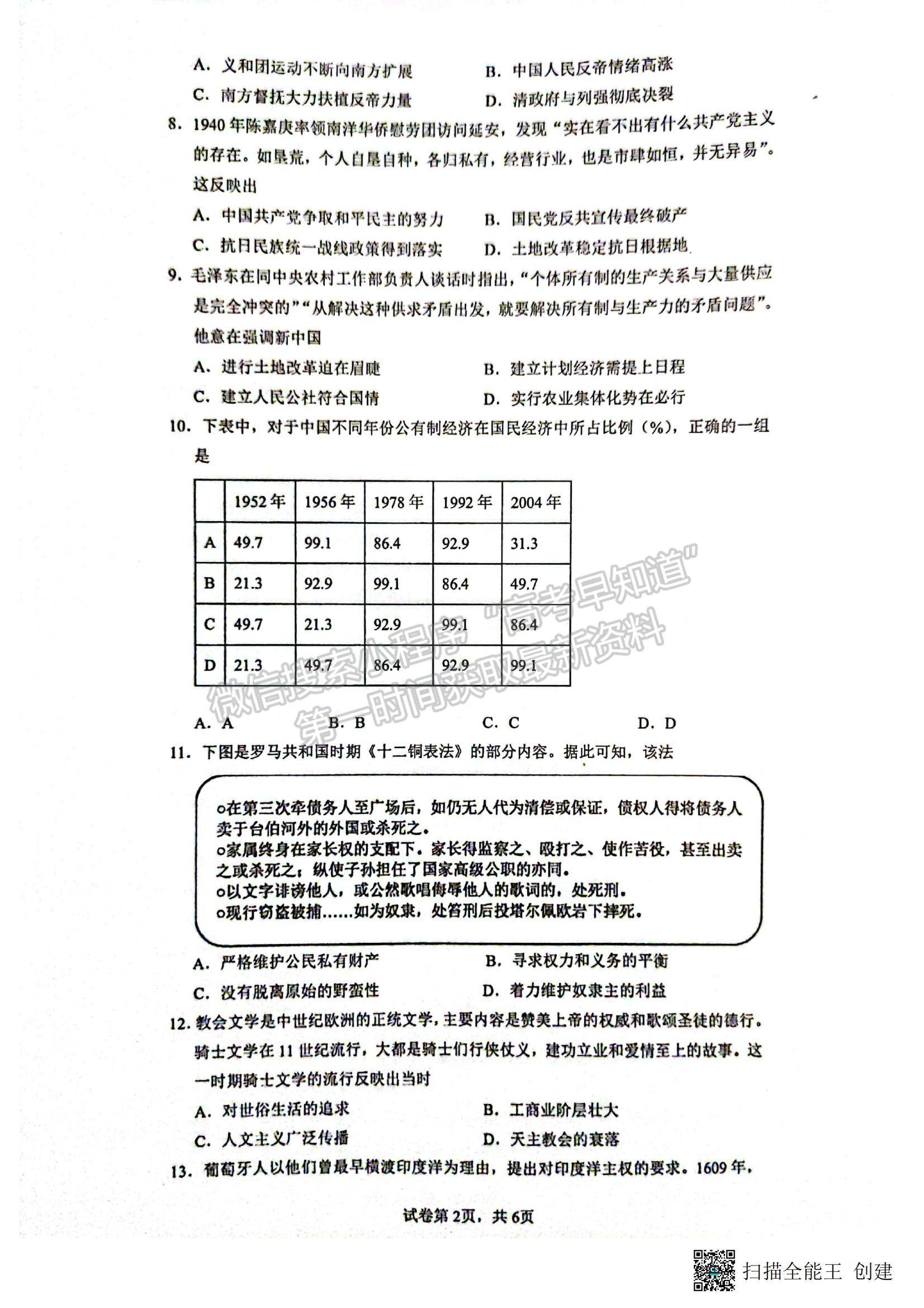 2023福建省厦门一中高三一模历史试题及参考答案