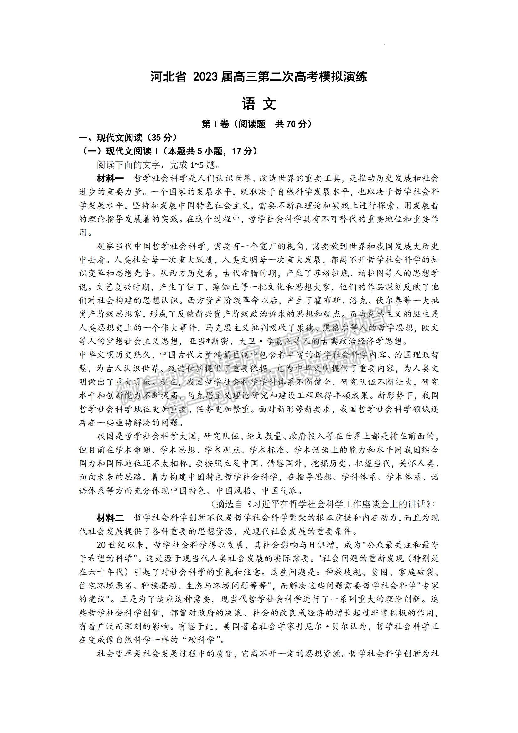 2023河北省部分學校高三下學期二模聯(lián)考語文試題及參考答案